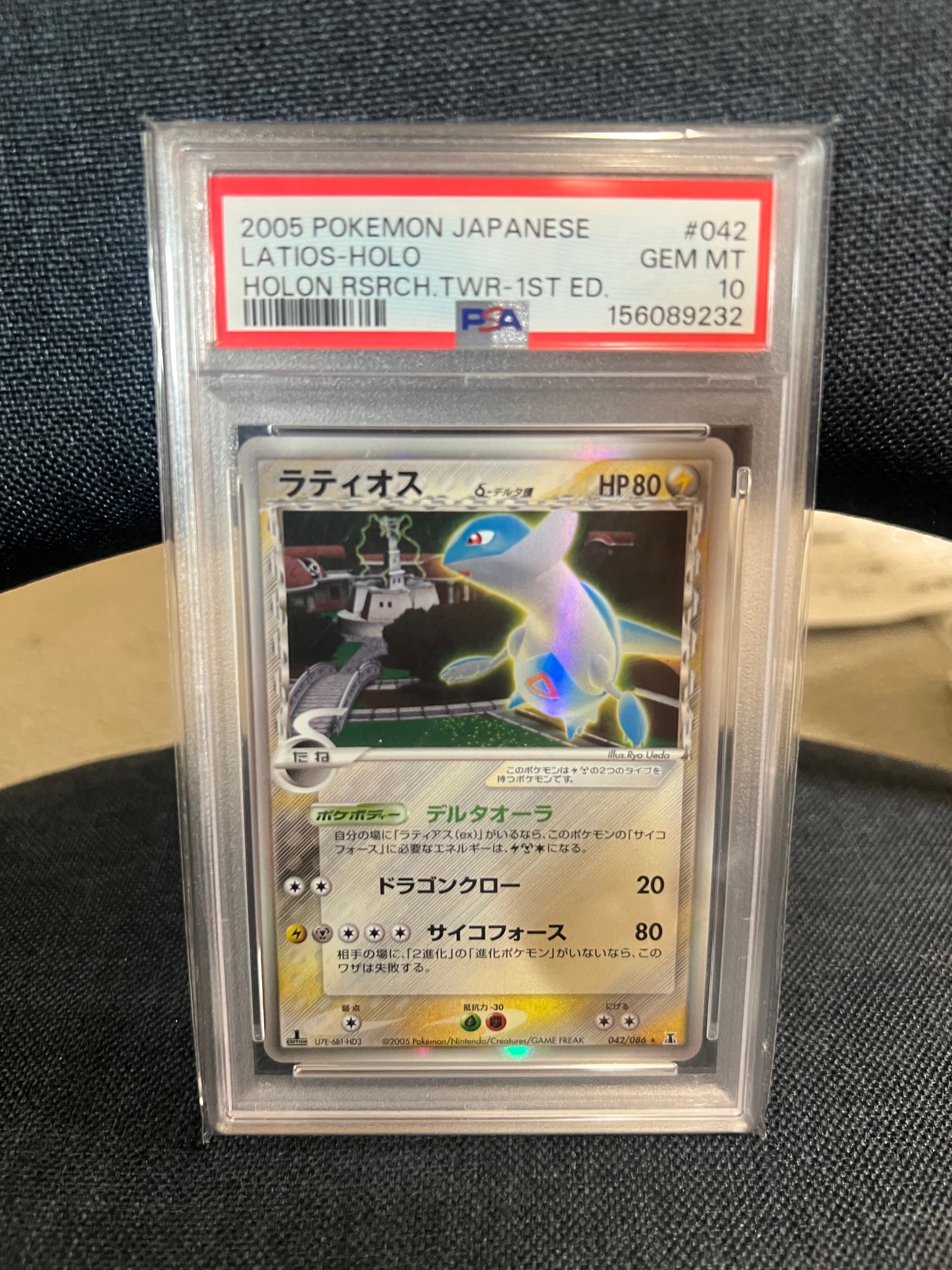 ラティオスδ-デルタ種 R: 1ED[PCG6 042/086](拡張パック「ホロンの研究塔」)