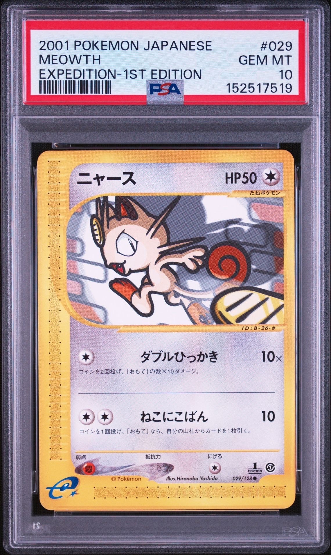 【PSA10】ニャース　カードe 1ED 第1弾基本拡張パック 029/128 PSA10】ニャース ○ :1ED [e1 029/128](ポケモンカードe 第1弾「基本