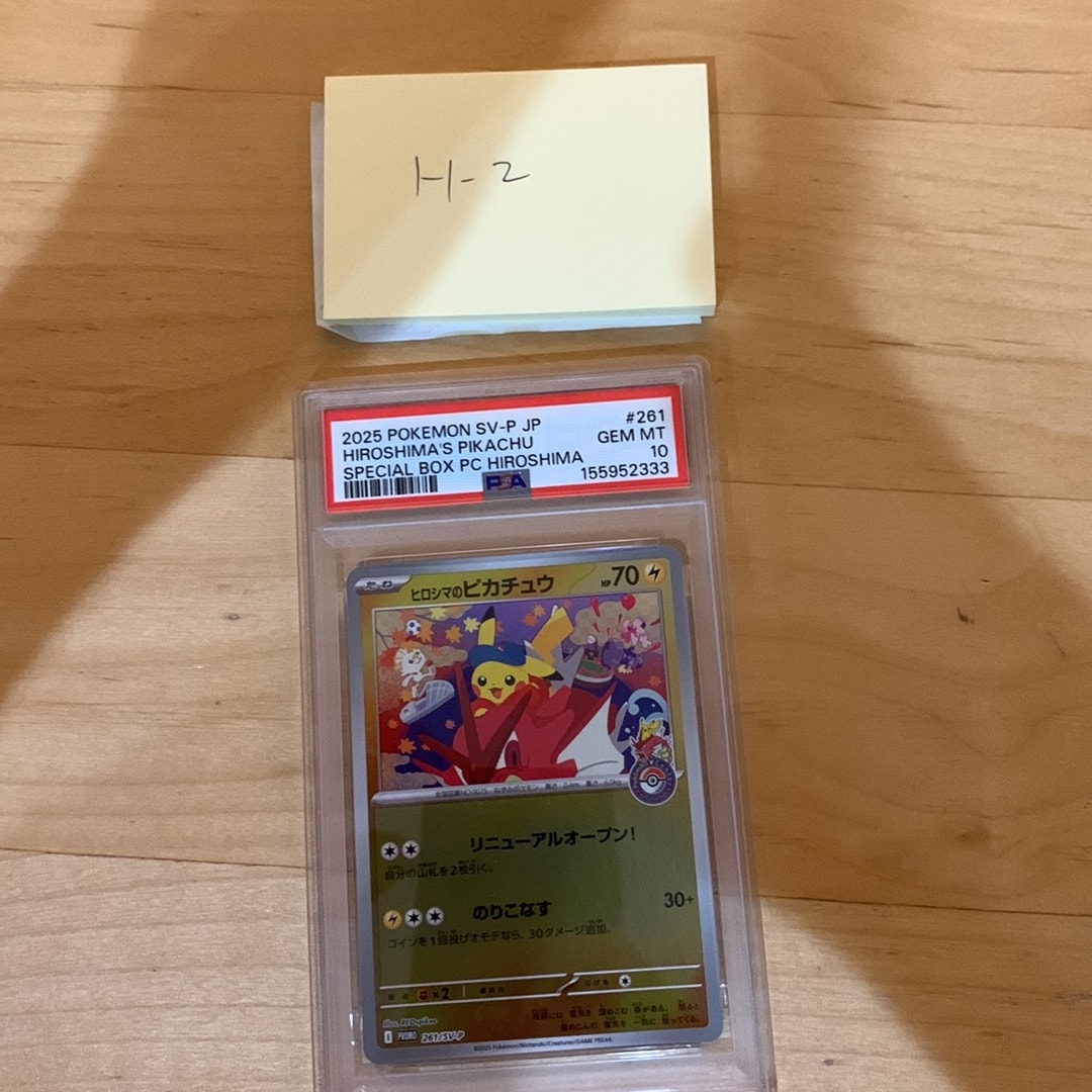 ヒロシマのピカチュウ P [SV-P 261](スペシャルBOX「ポケモンセンターヒロシマ」)