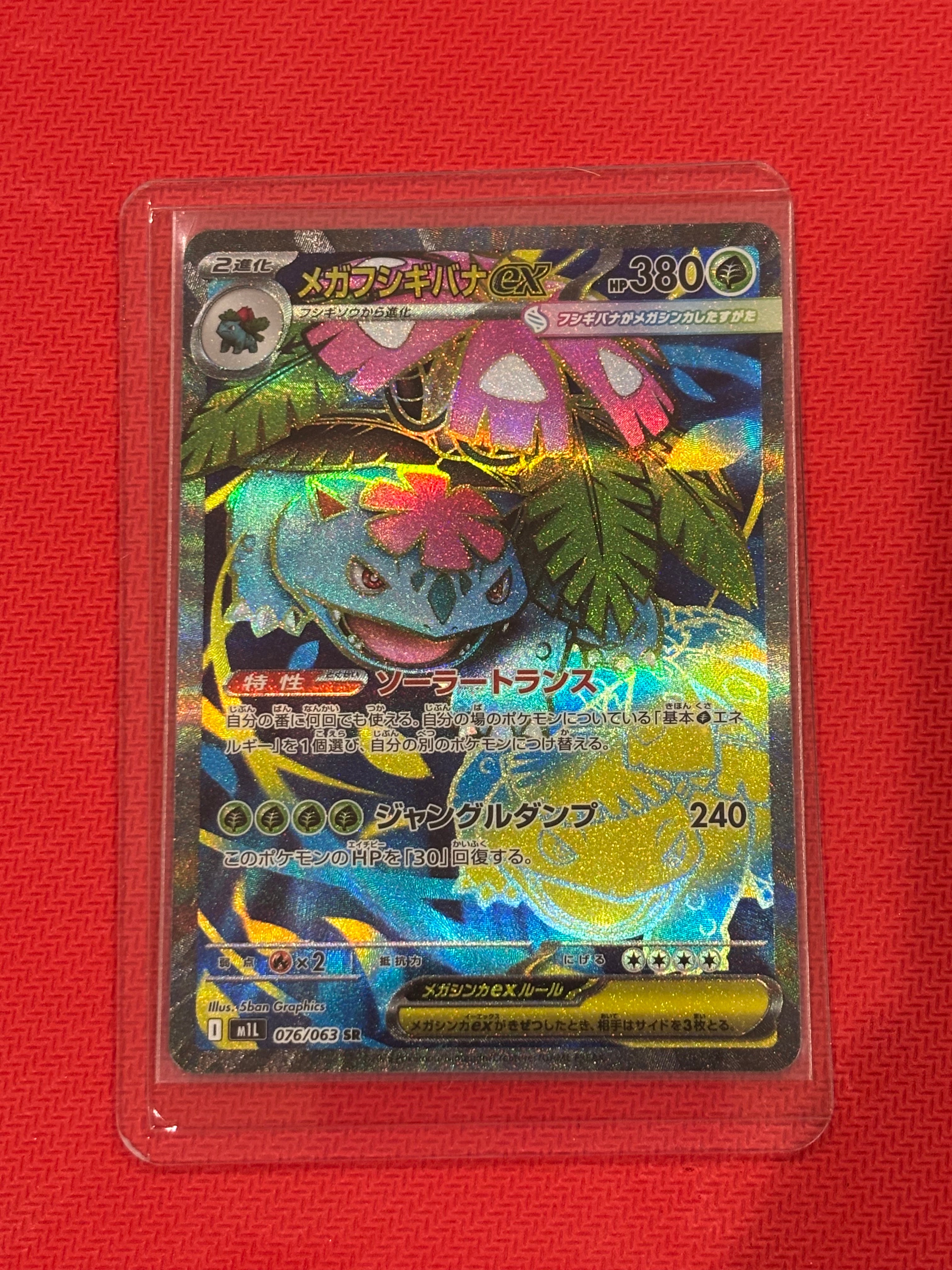 メガフシギバナex SR [M1L 076/063](拡張パック「メガブレイブ」)