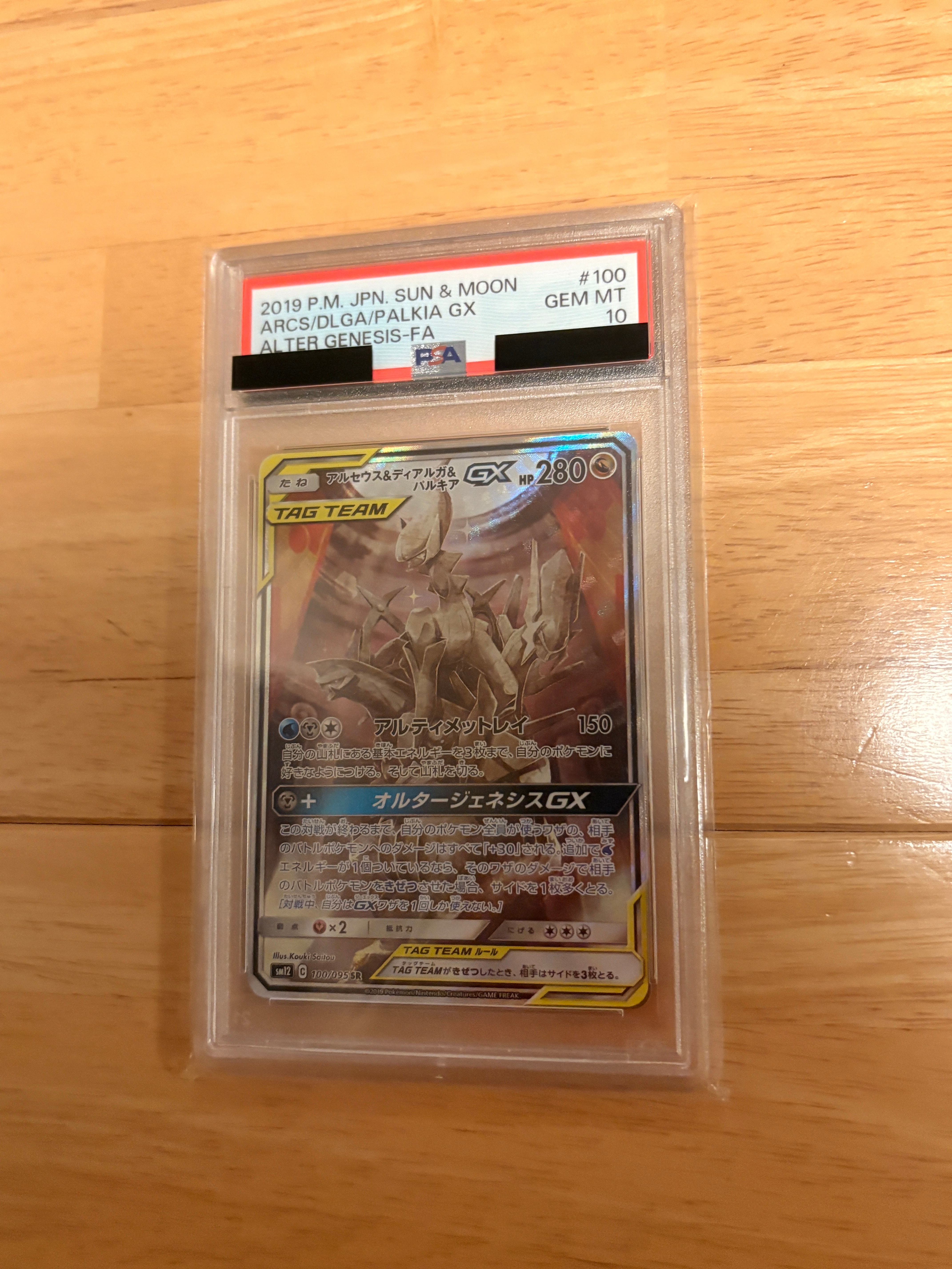 PSA10】アルセウス&ディアルガ&パルキアGX SR: SA (三神) [SM12 100