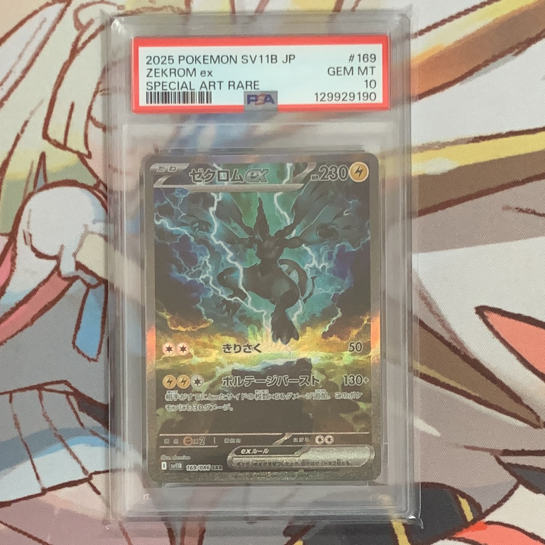 ゼクロムex SAR [SV11B 169/086](拡張パック「ブラックボルト」)の新品