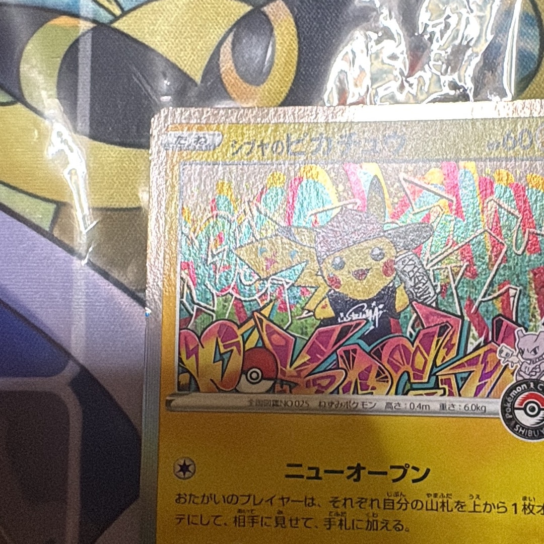 D（大きなダメージあり）】シブヤのピカチュウ: プロモ[S-P 002
