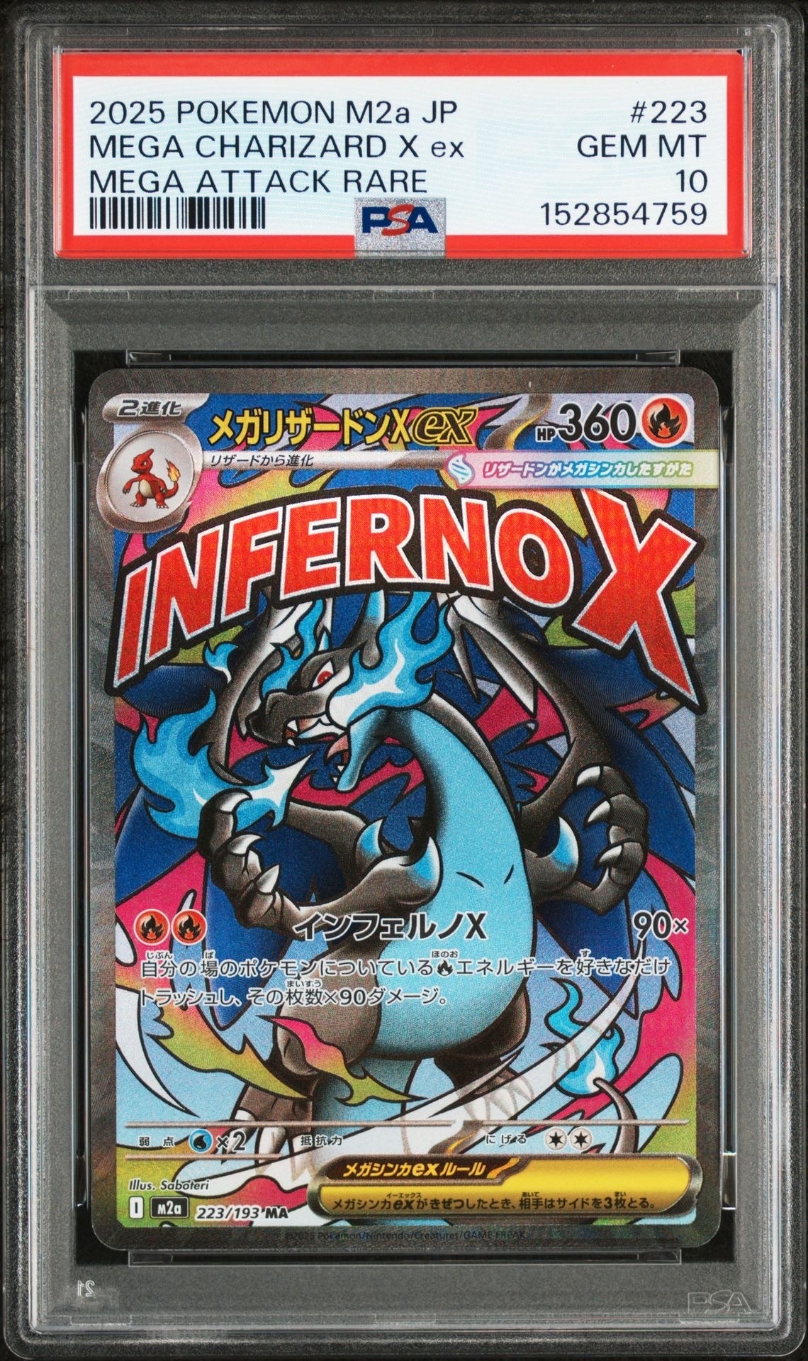 メガリザードンXex MA [M2a 223/193](ハイクラスパック「MEGAドリームex」)