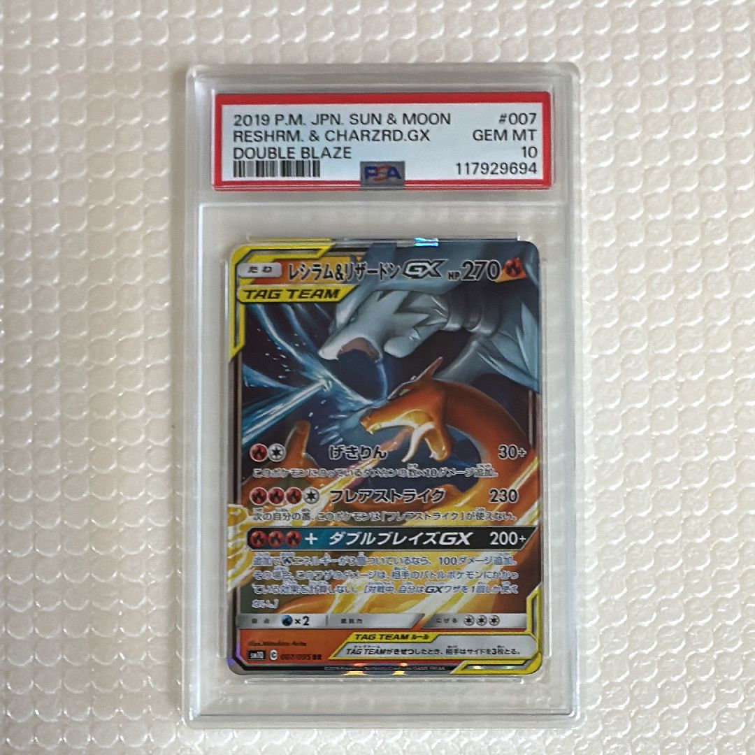 レシラム&リザードンGX RR [SM10 007/095](拡張パック「ダブルブレイズ」)