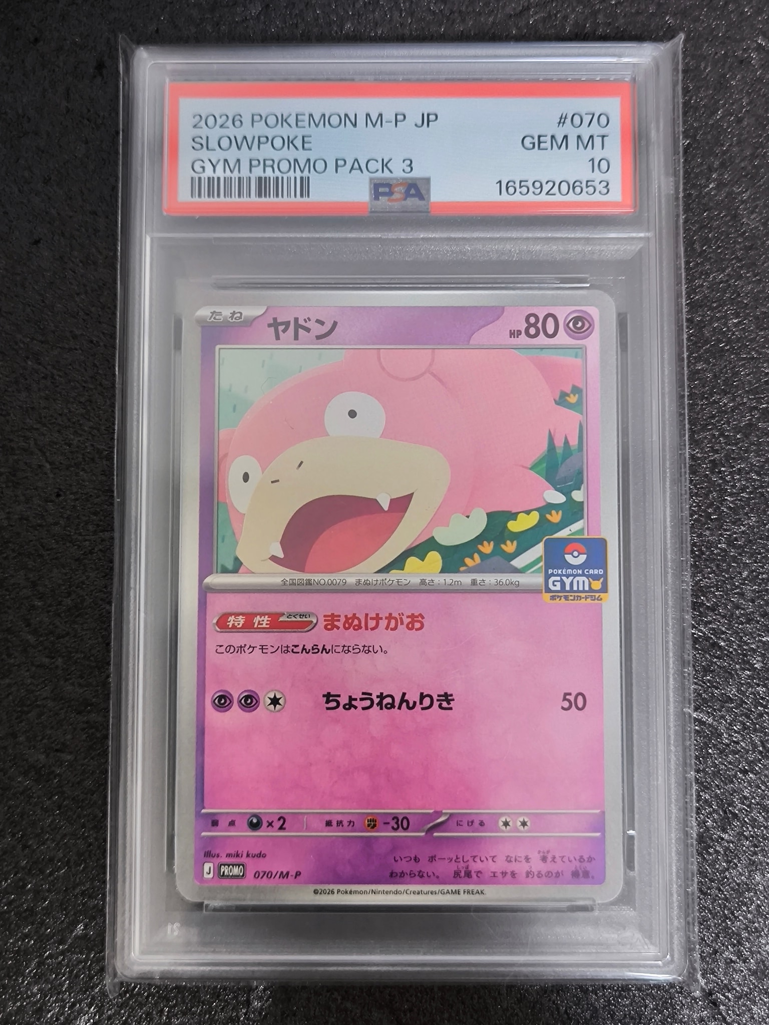 PSA10】ヤドン P [M-P 070](ポケモンカードゲームMEGA「プロモカード