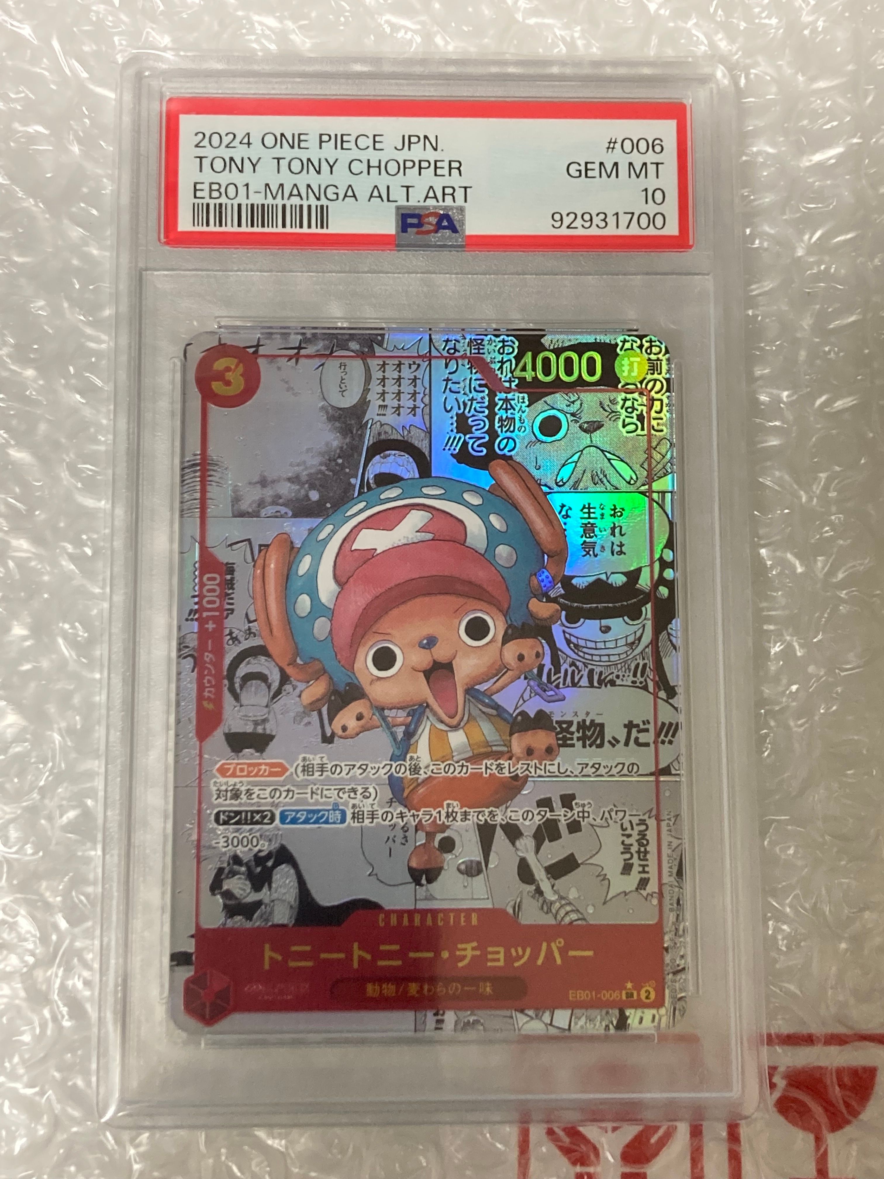 トニートニー・チョッパー SR-SP (コミパラ) :カウンター +1000文字白色 [EB01-006](エクストラブースター「メモリアルコレクション」)