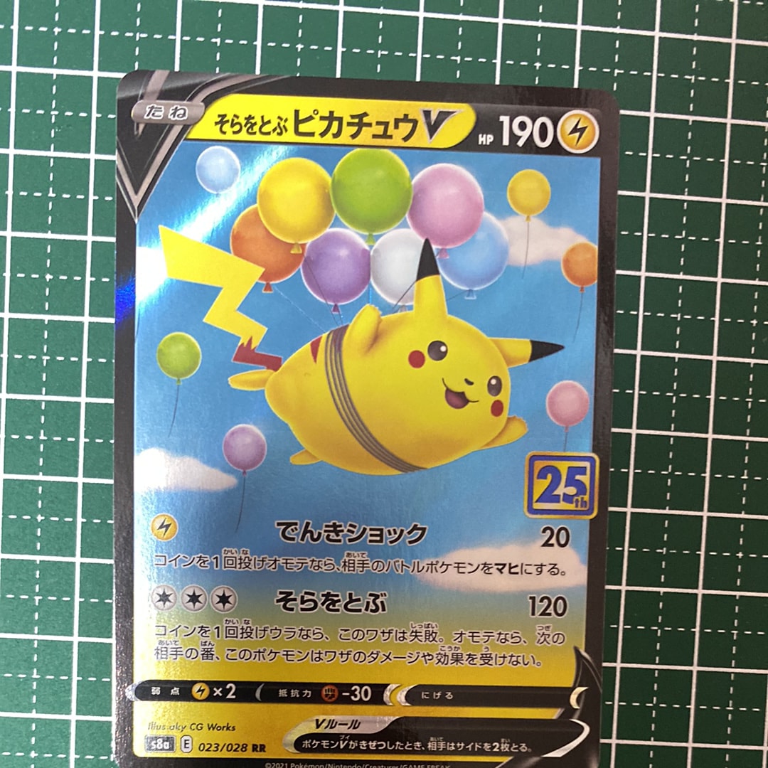 PSA10】そらをとぶピカチュウV RR[s8a 023/028](拡張パック「25th