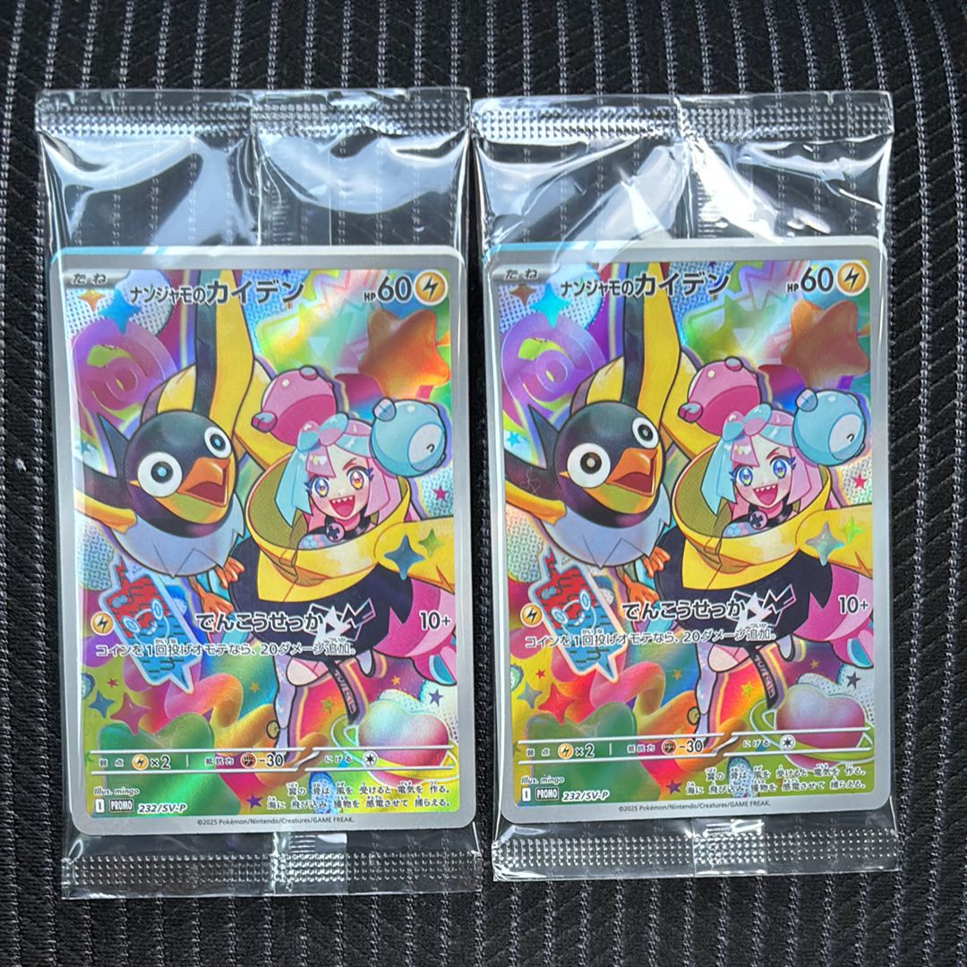 ナンジャモのカイデン P [SV-P 232](プロモーションカード「拡張パック バトルパートナーズ Box購入キャンペーン」)