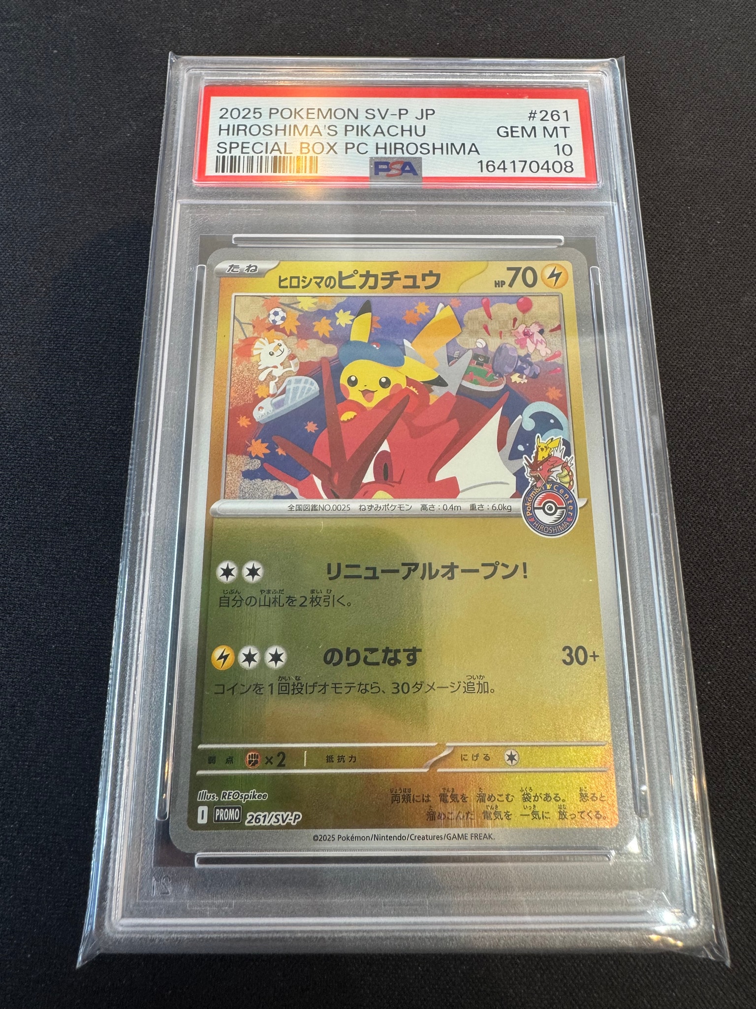 ヒロシマのピカチュウ P [SV-P 261](スペシャルBOX「ポケモンセンターヒロシマ」)