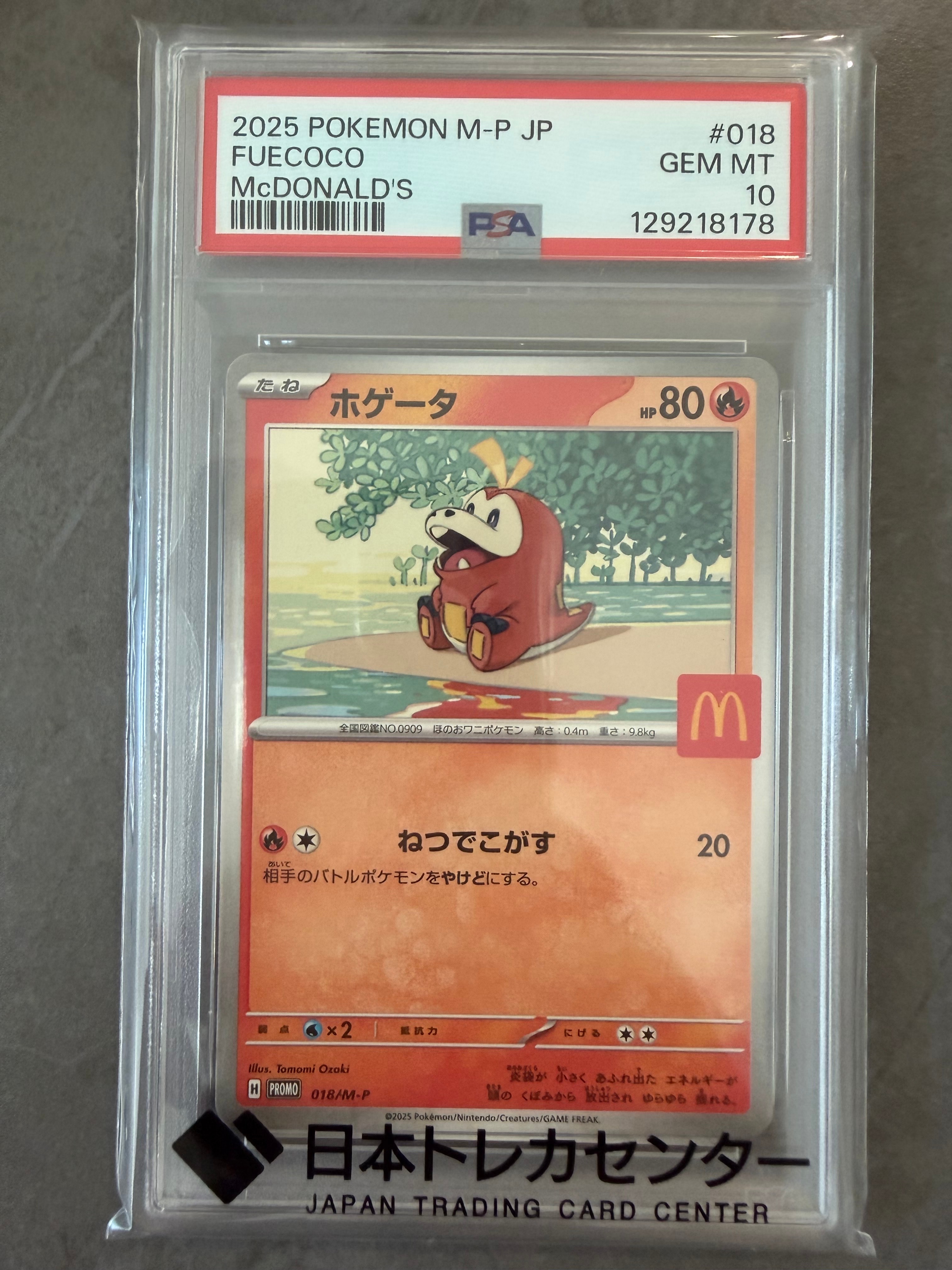 PSA10】ホゲータ P [M-P 018](プロモカードパック「マクドナルド