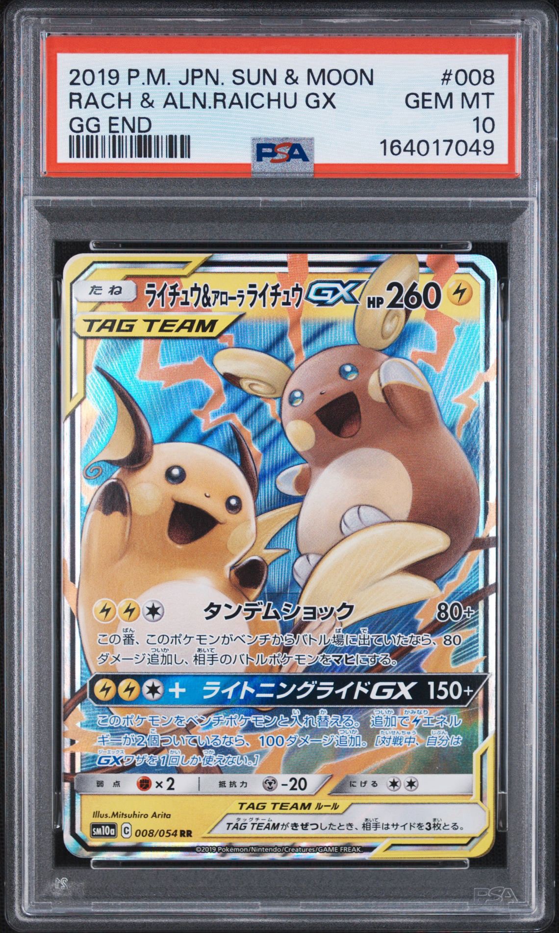 ライチュウ&アローラライチュウGX RR [SM10a 008/054](強化拡張パック「ジージーエンド」)