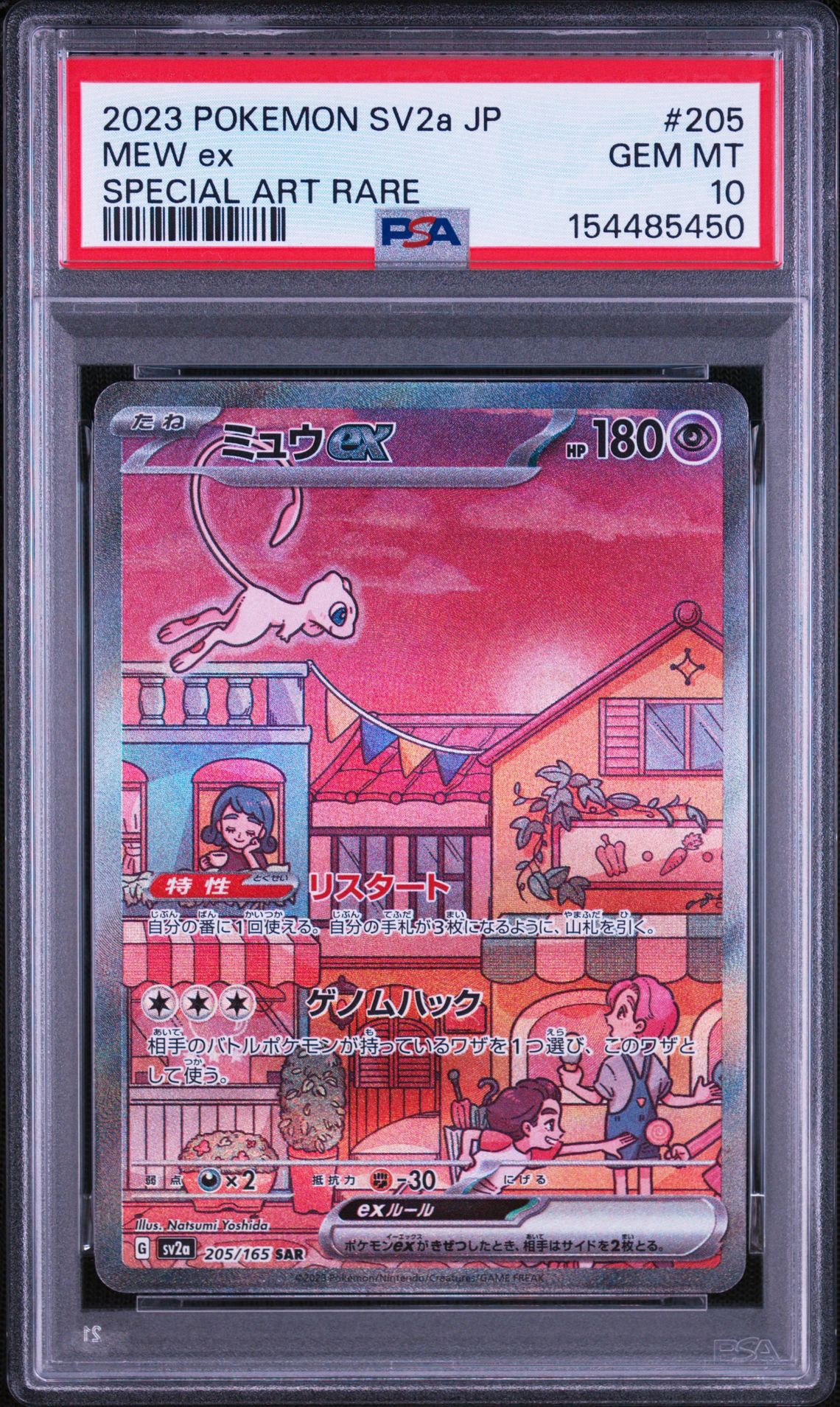 ミュウex SAR[SV2a 205/165](強化拡張パック「ポケモンカード151」)
