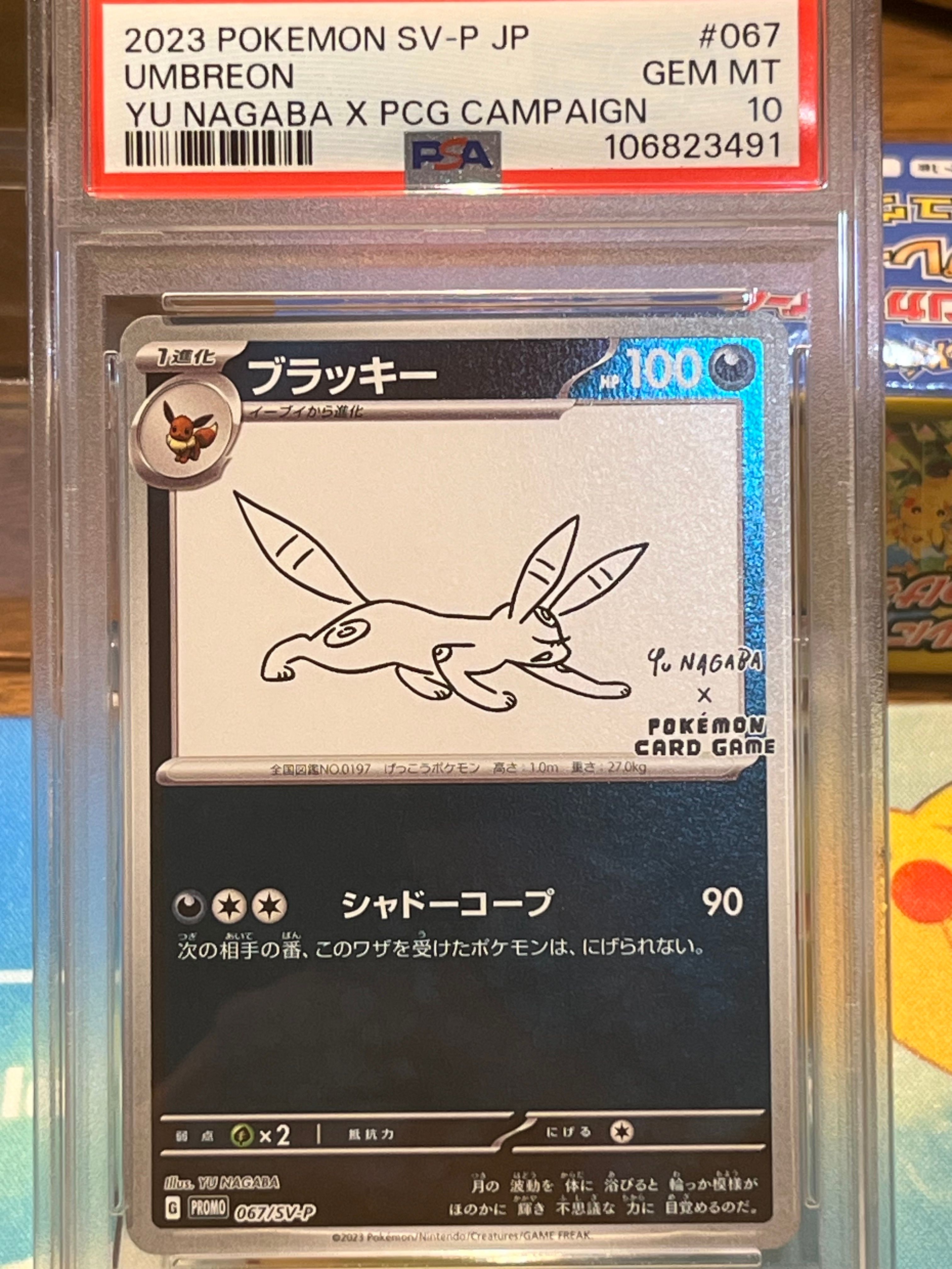 ブラッキー: プロモ (ナガバブラッキー) [SV-P 067](「YU NAGABA×ポケモンカードゲーム」プロモーションカード「SV-P」)