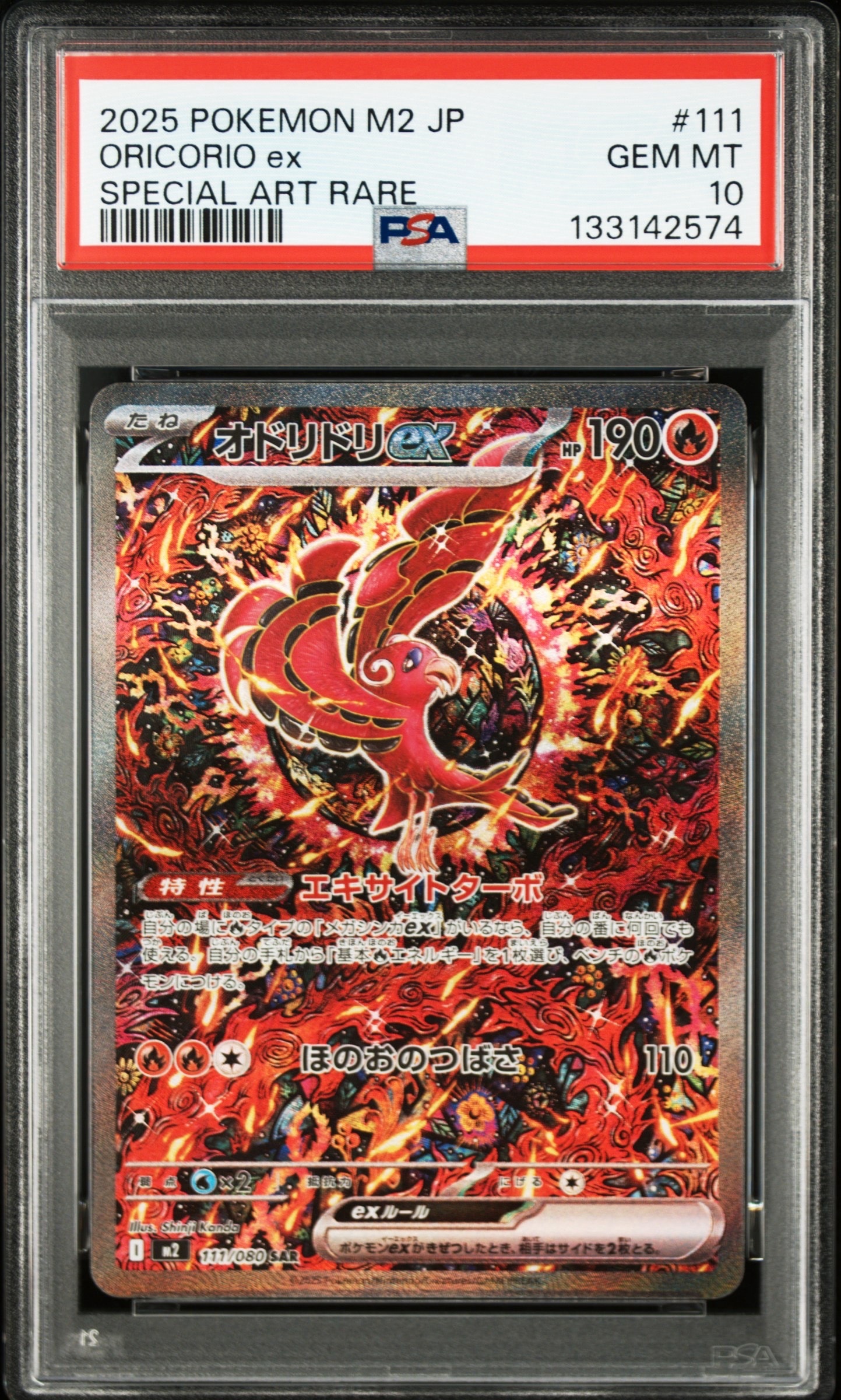 オドリドリex SAR [M2 111/080](拡張パック「インフェルノX」)