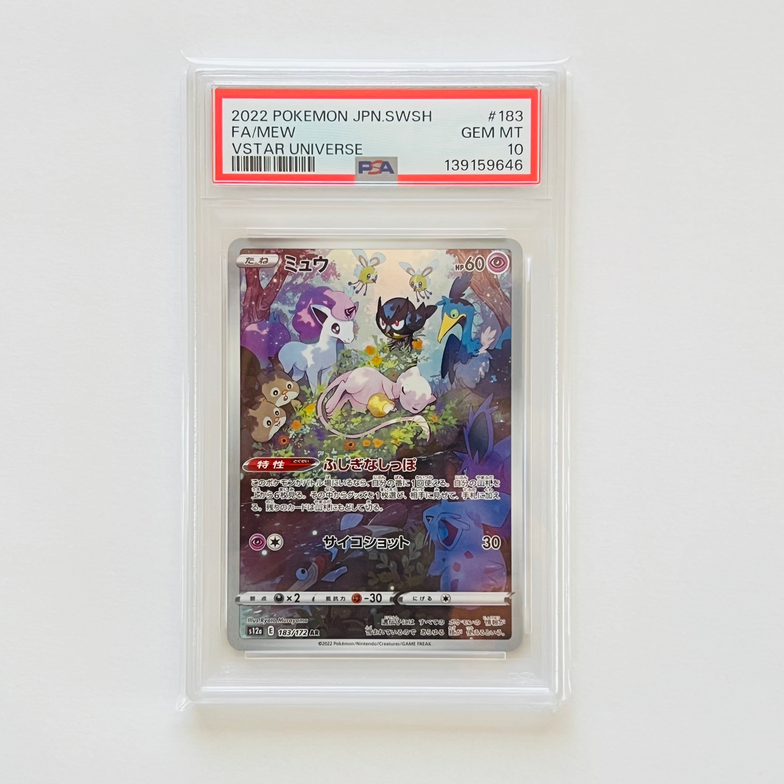 ミュウ AR[s12a 183/172](ハイクラスパック「VSTARユニバース」)