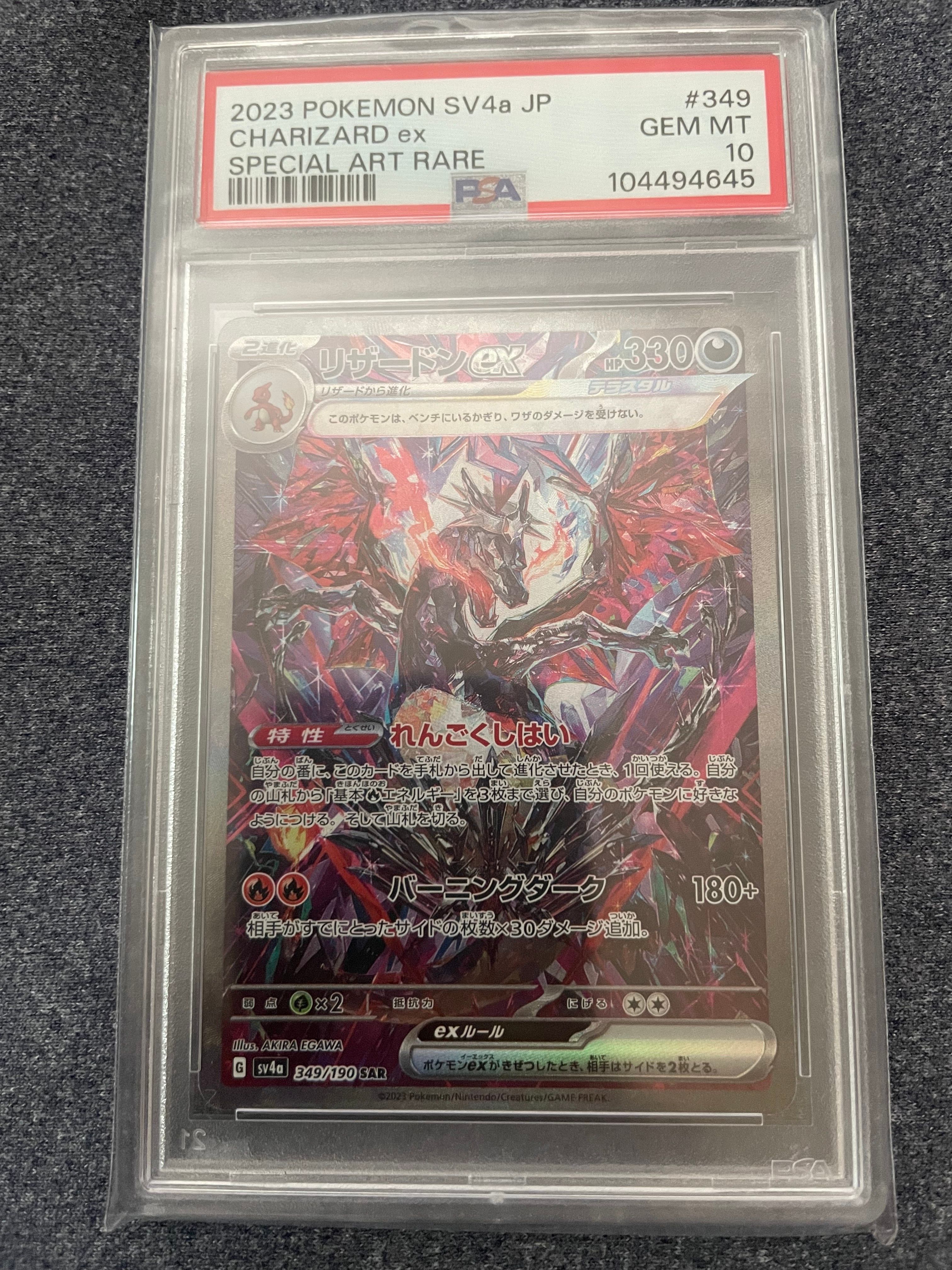 リザードンex SAR [SV4a 349/190](ハイクラスパック「シャイニートレジャーex」)