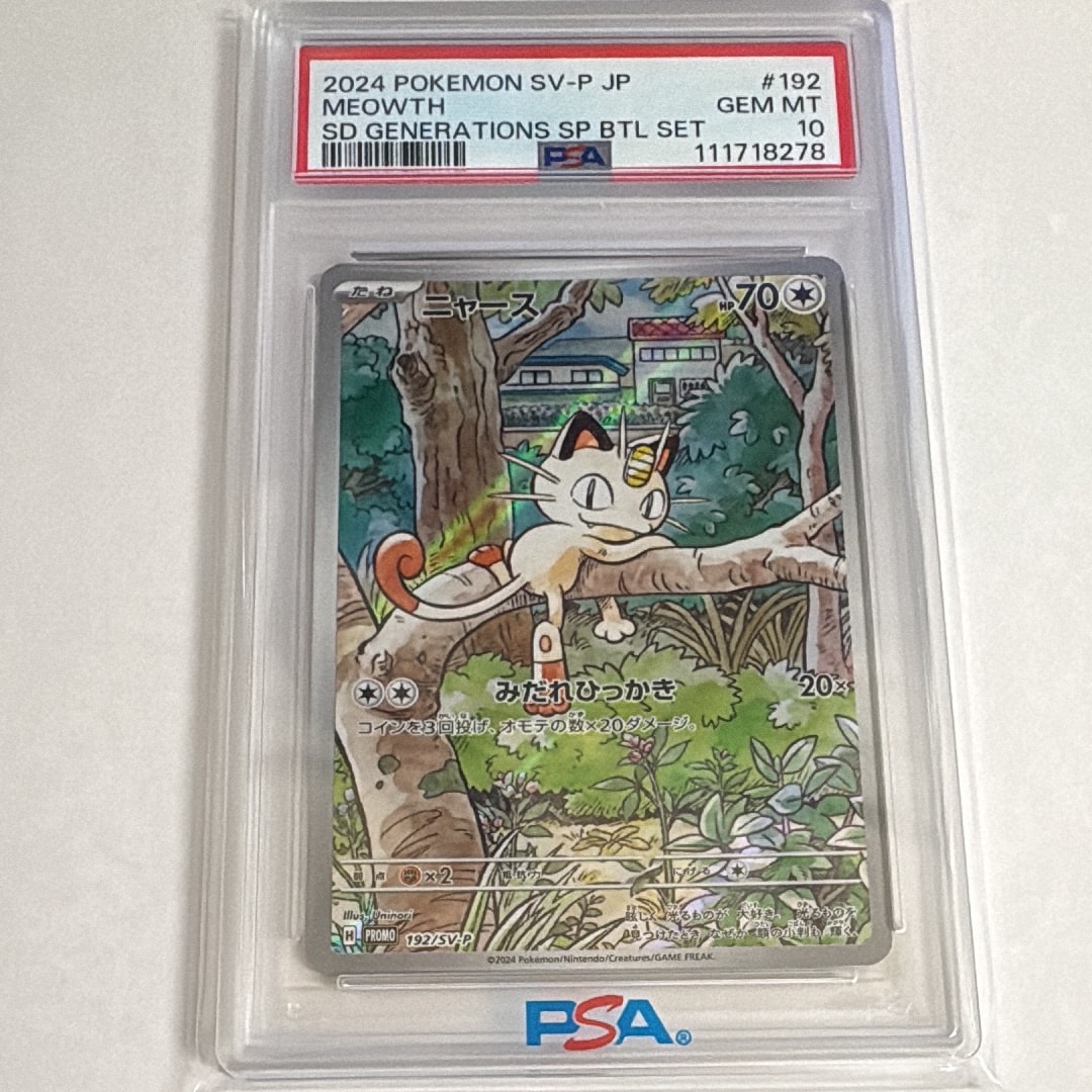 ニャース P [SV-P 192](スタートデッキ Generations「スペシャルバトルセット」)