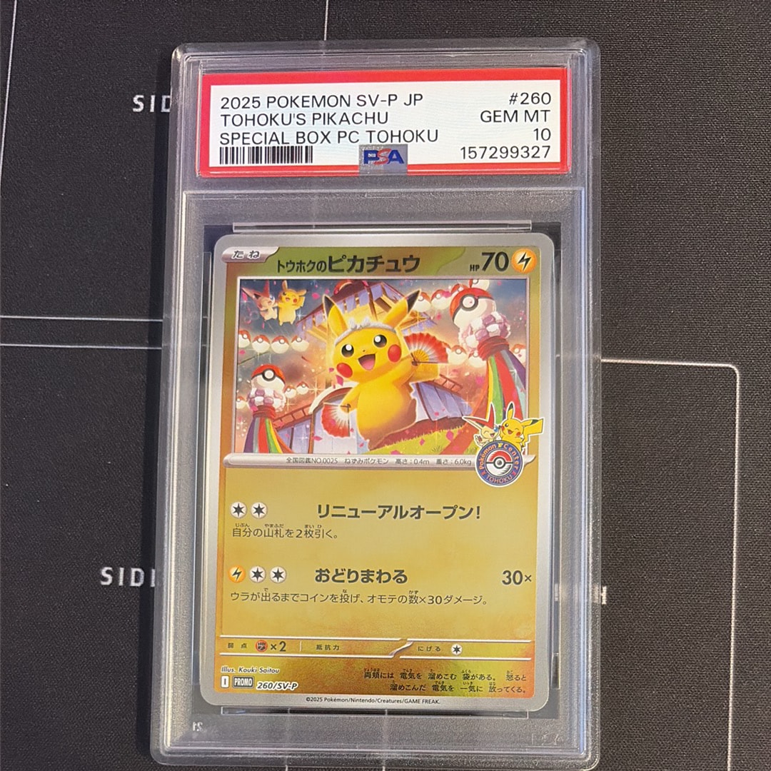 トウホクのピカチュウ P [SV-P 260](スペシャルBOX「ポケモンセンタートウホク」)