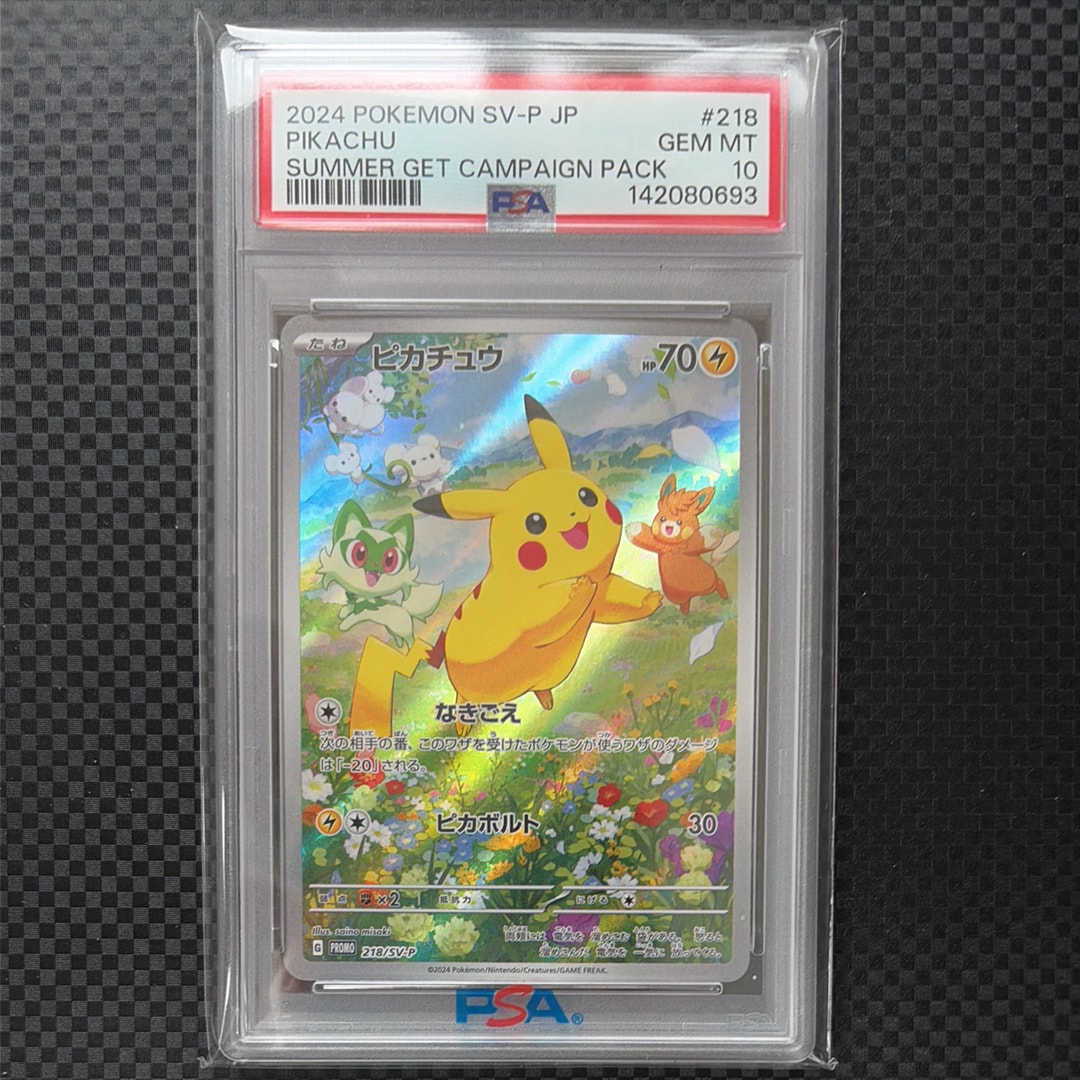 ピカチュウ P [SV-P 218](プロモカードパック「ポケカの夏がキタ!プロモカードGetキャンペーン!」)