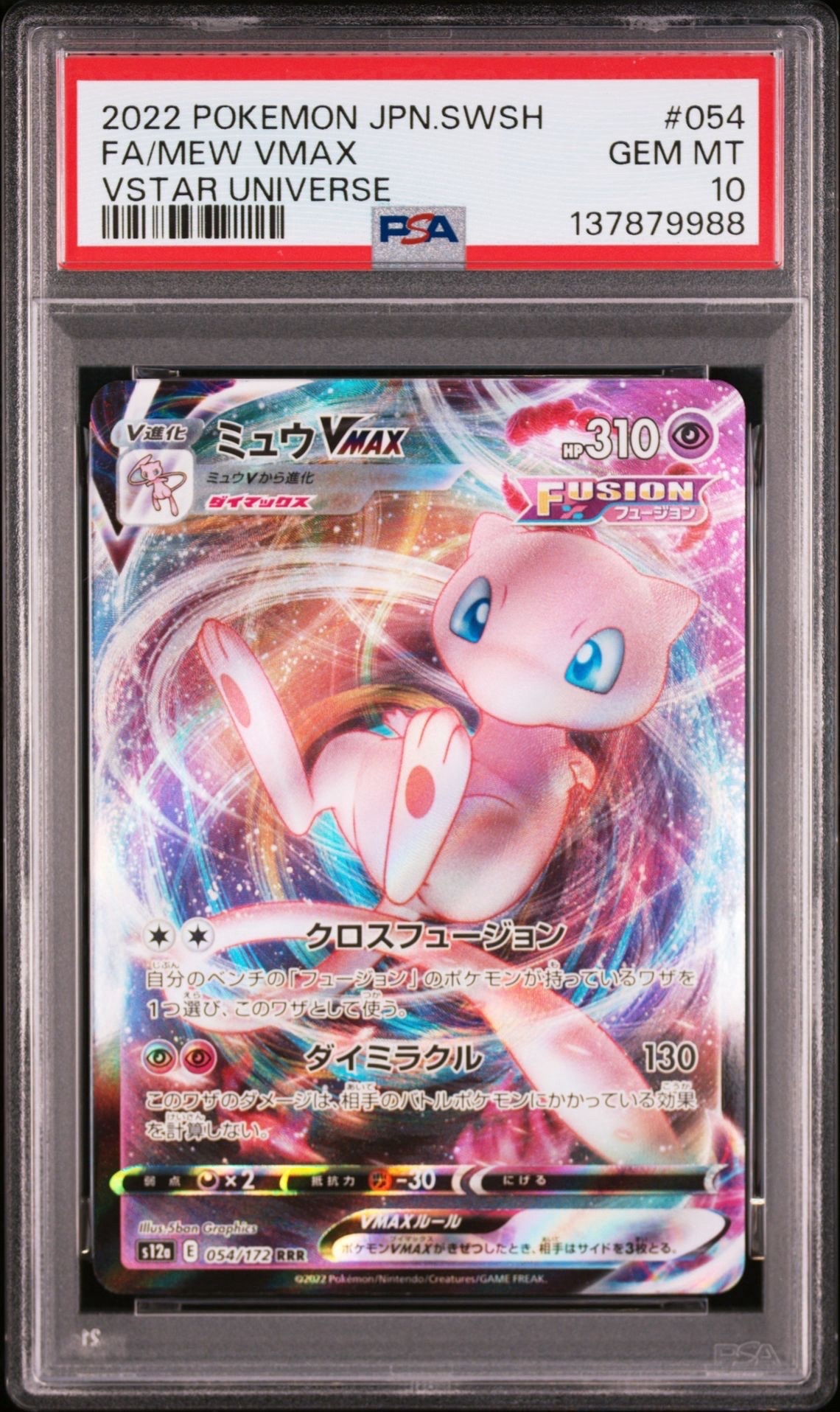 PSA10】ミュウVMAX RRR [s12a 054/172](ハイクラスパック「VSTAR