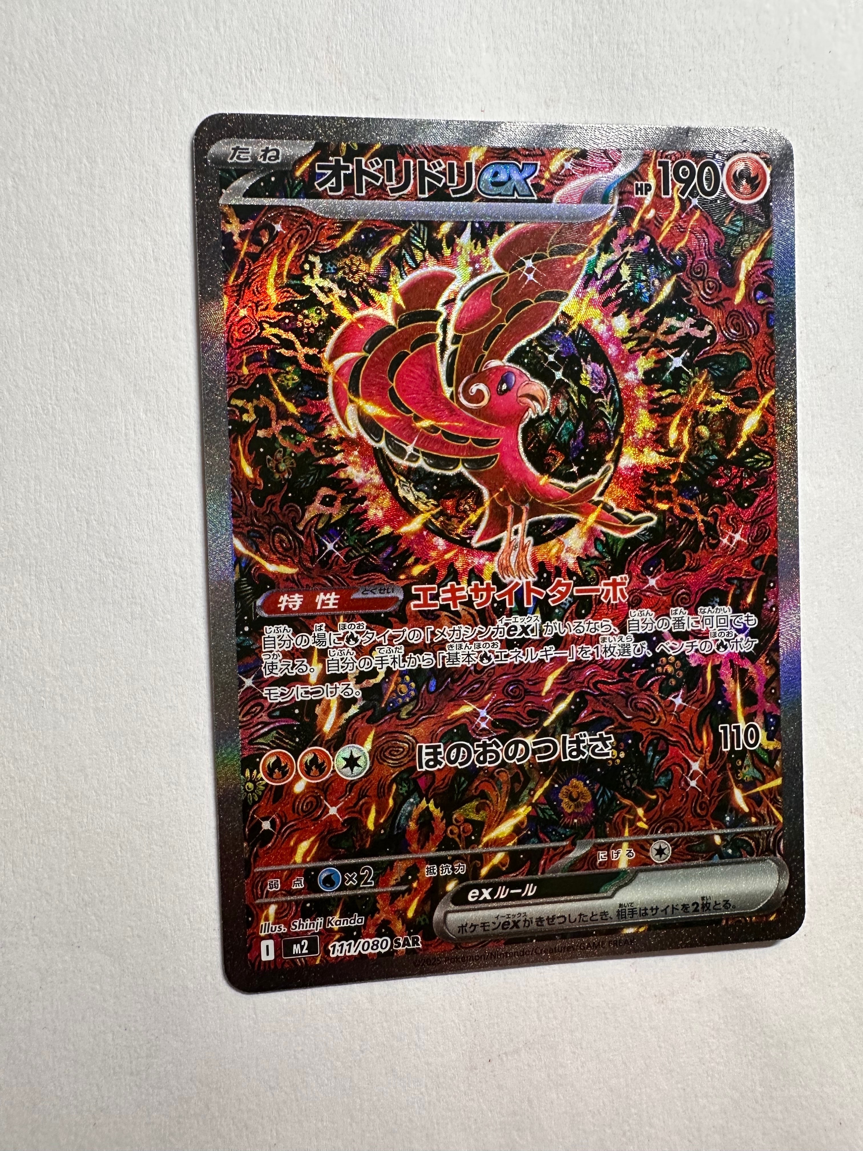 オドリドリex SAR [M2 111/080](拡張パック「インフェルノX」)