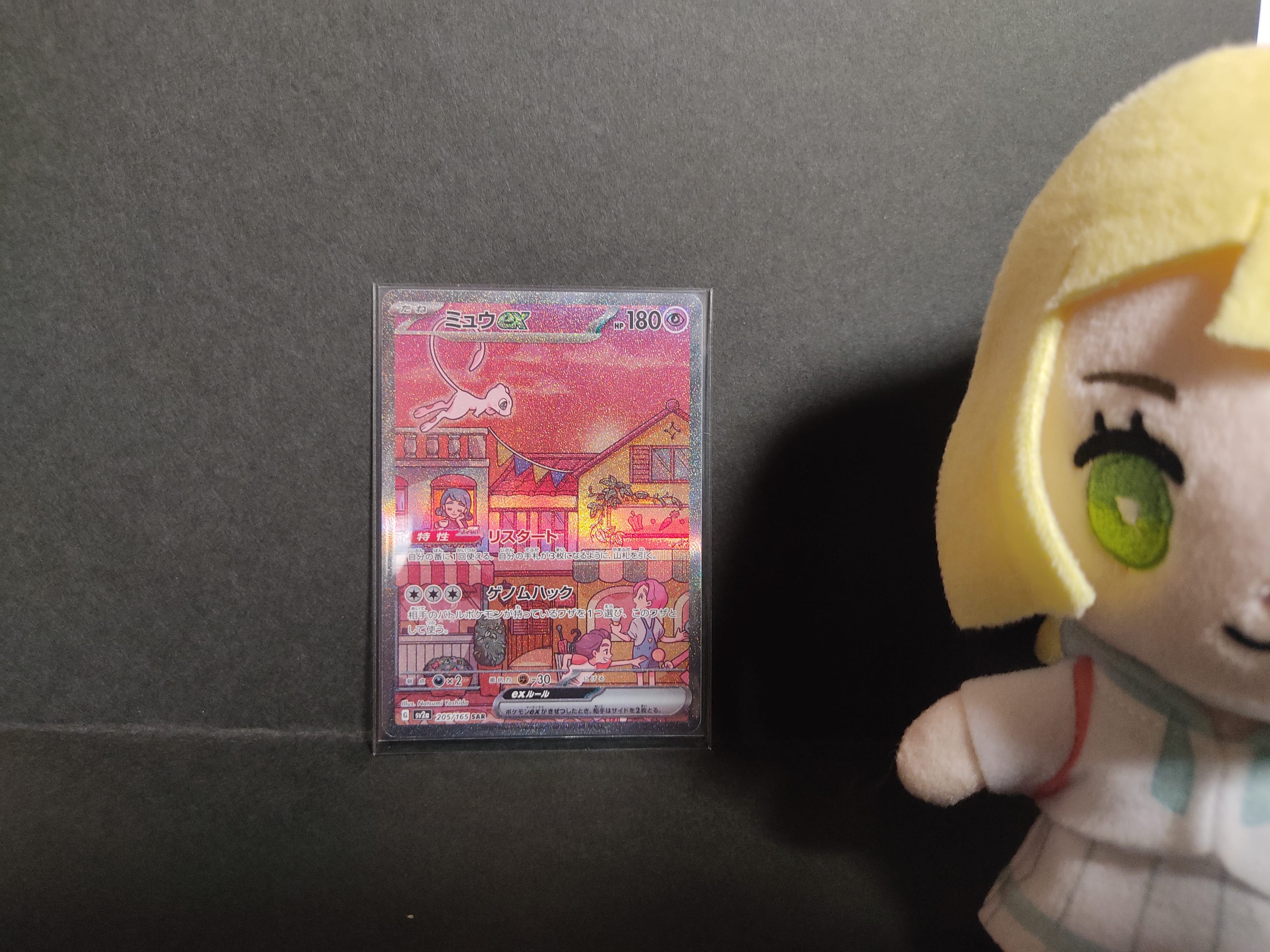 ミュウex SAR[SV2a 205/165](強化拡張パック「ポケモンカード151」)