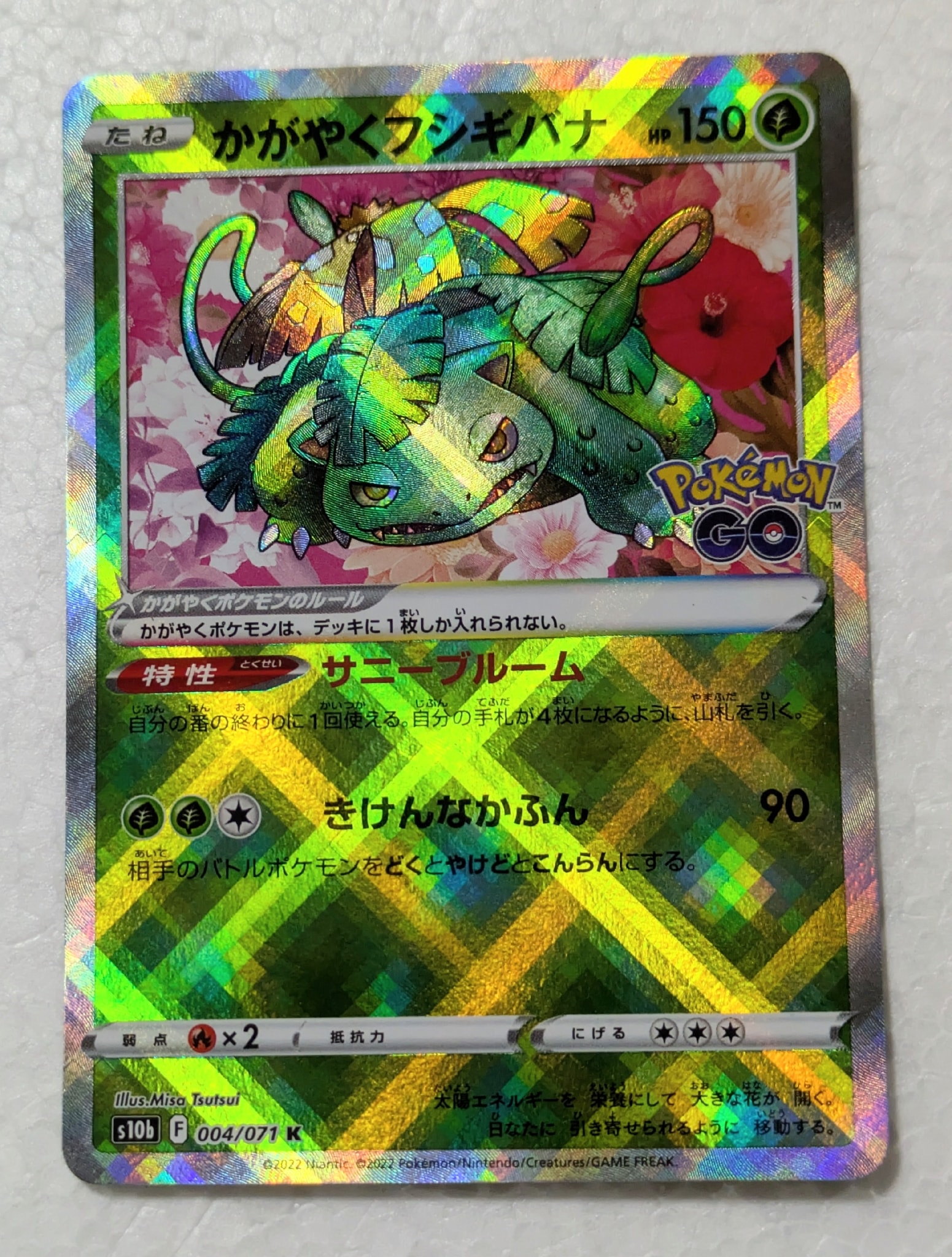 状態A】かがやくフシギバナ K[s10b 004/071](強化拡張パック「Pokemon