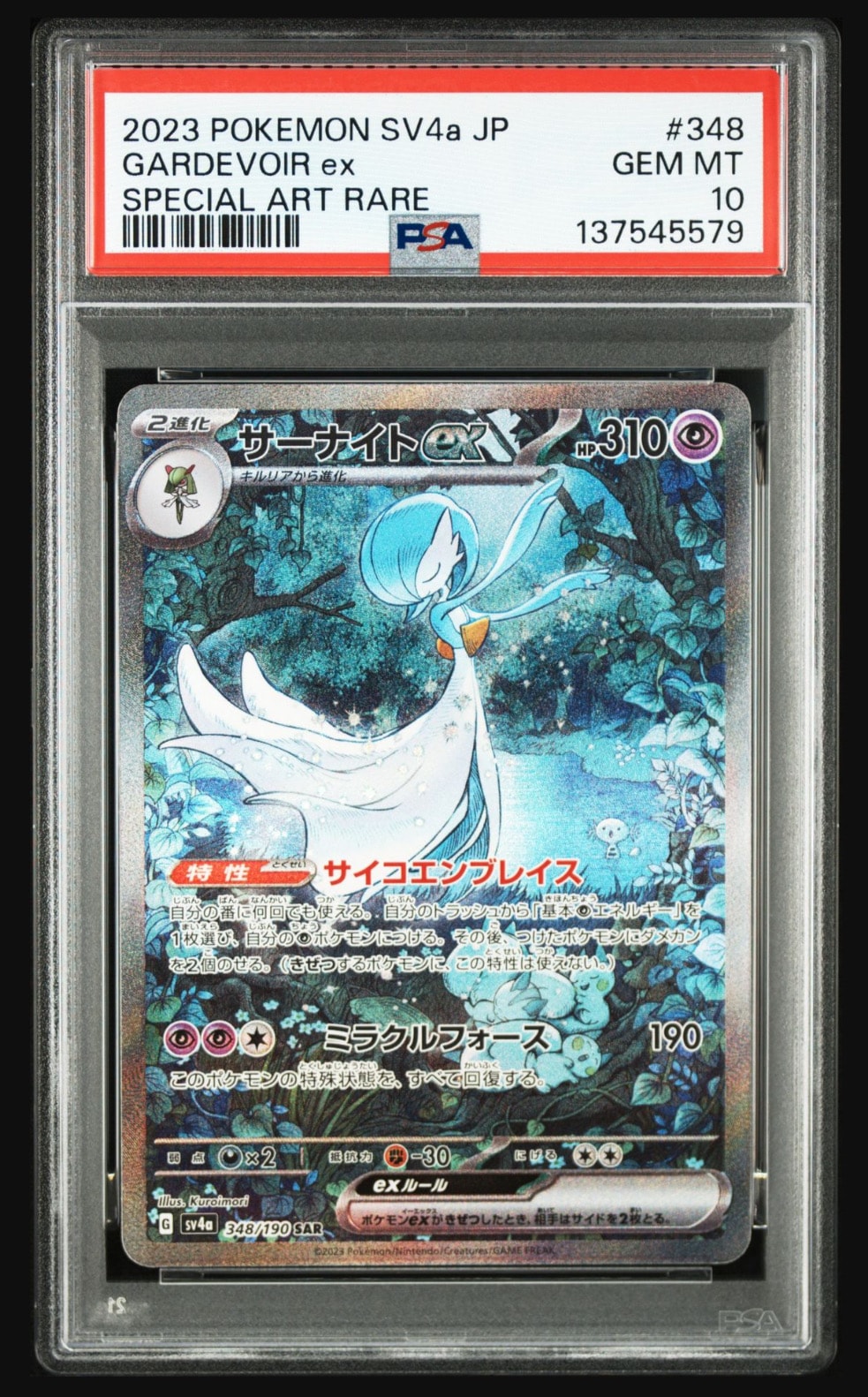 サーナイトex SAR [SV4a 348/190](ハイクラスパック「シャイニートレジャーex」)