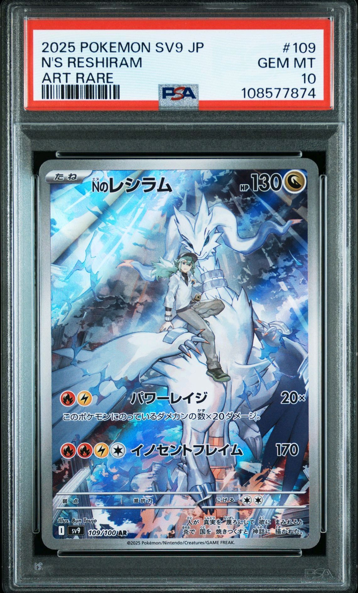 Nのレシラム AR [SV9 109/100](拡張パック「バトルパートナーズ」)