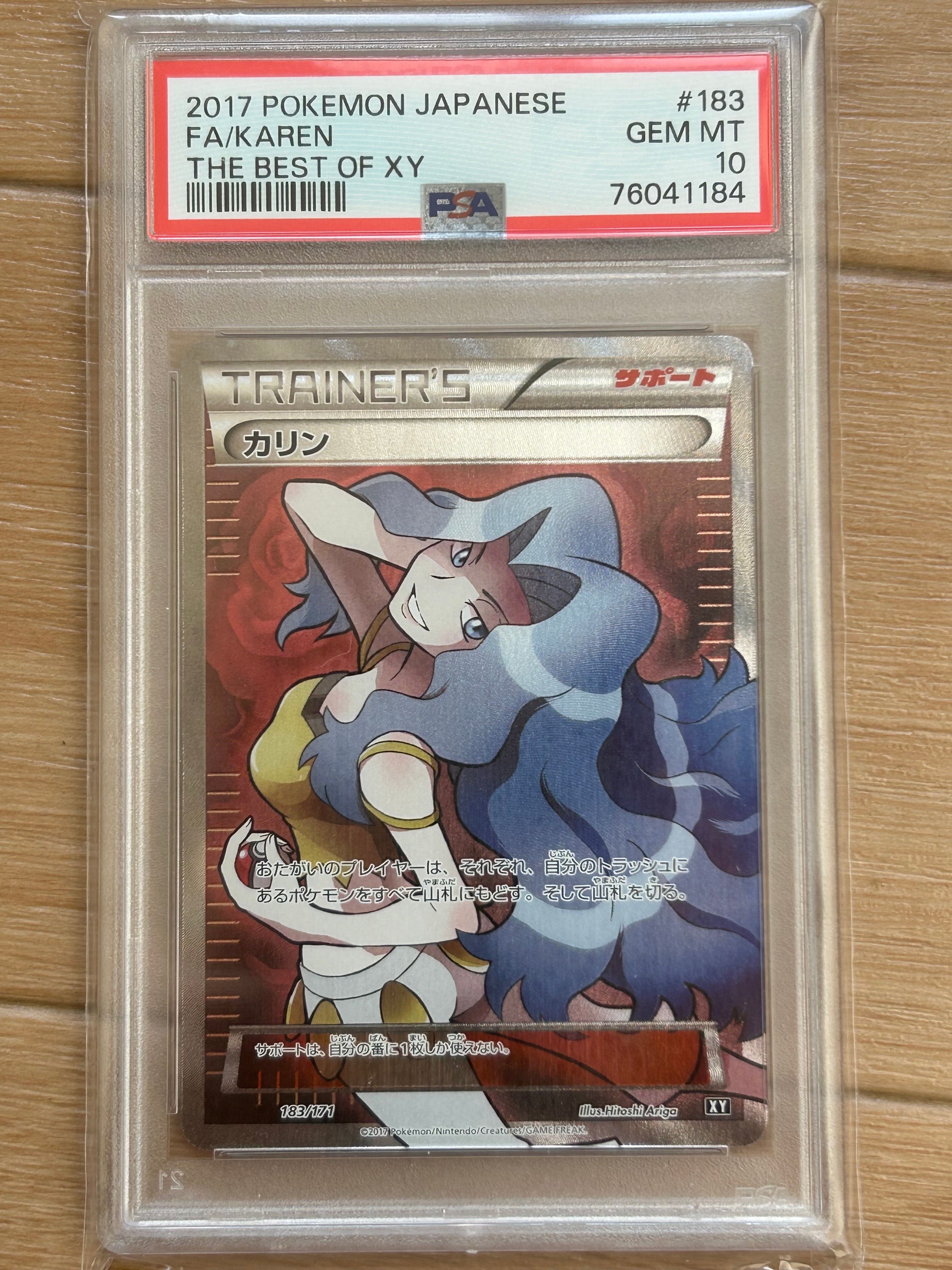 カリン[XY-BEST 183/171](ハイクラスパック「THE BEST OF XY」)