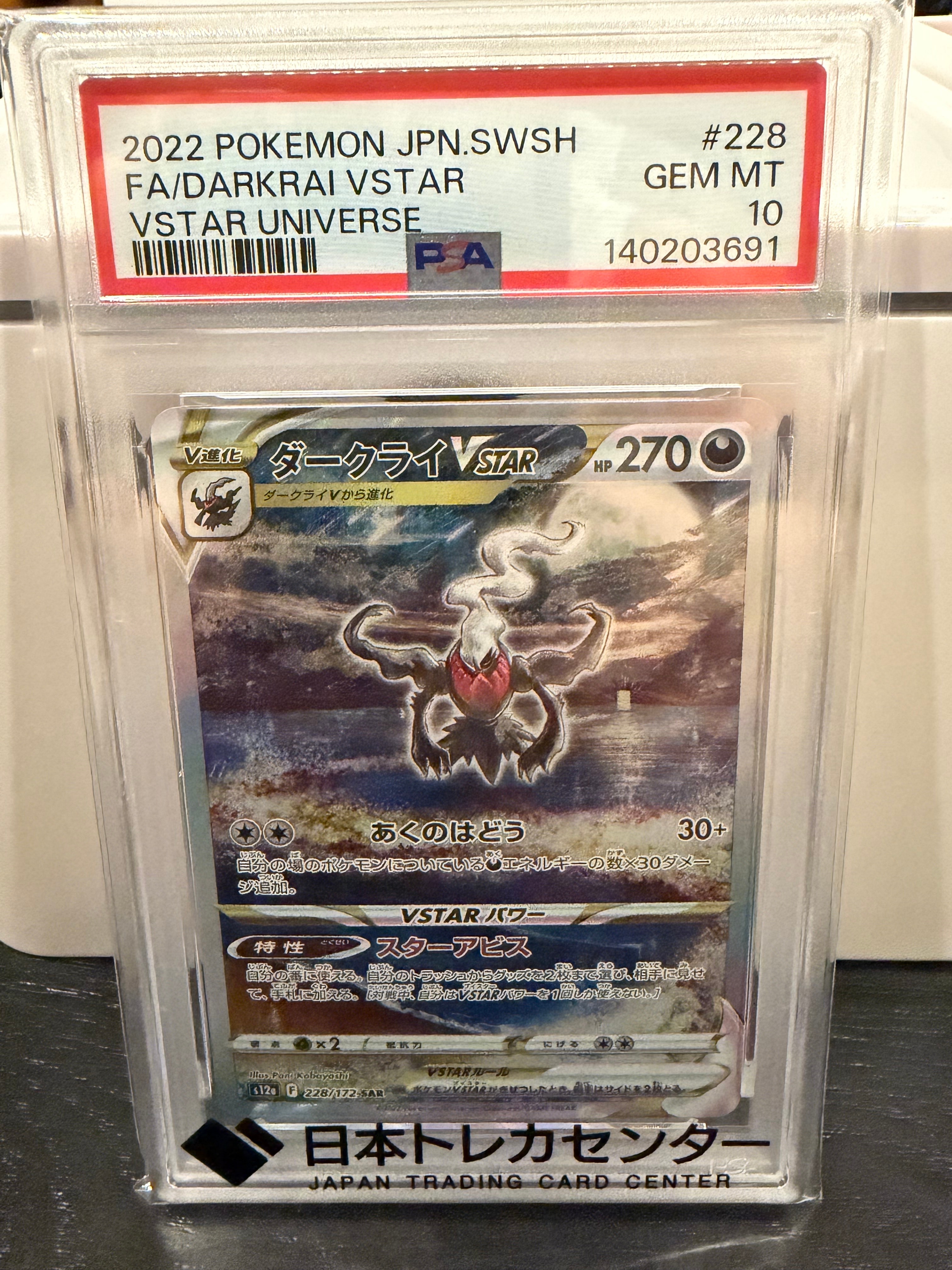 ダークライVSTAR SAR[s12a 228/172](ハイクラスパック「VSTARユニバース」)