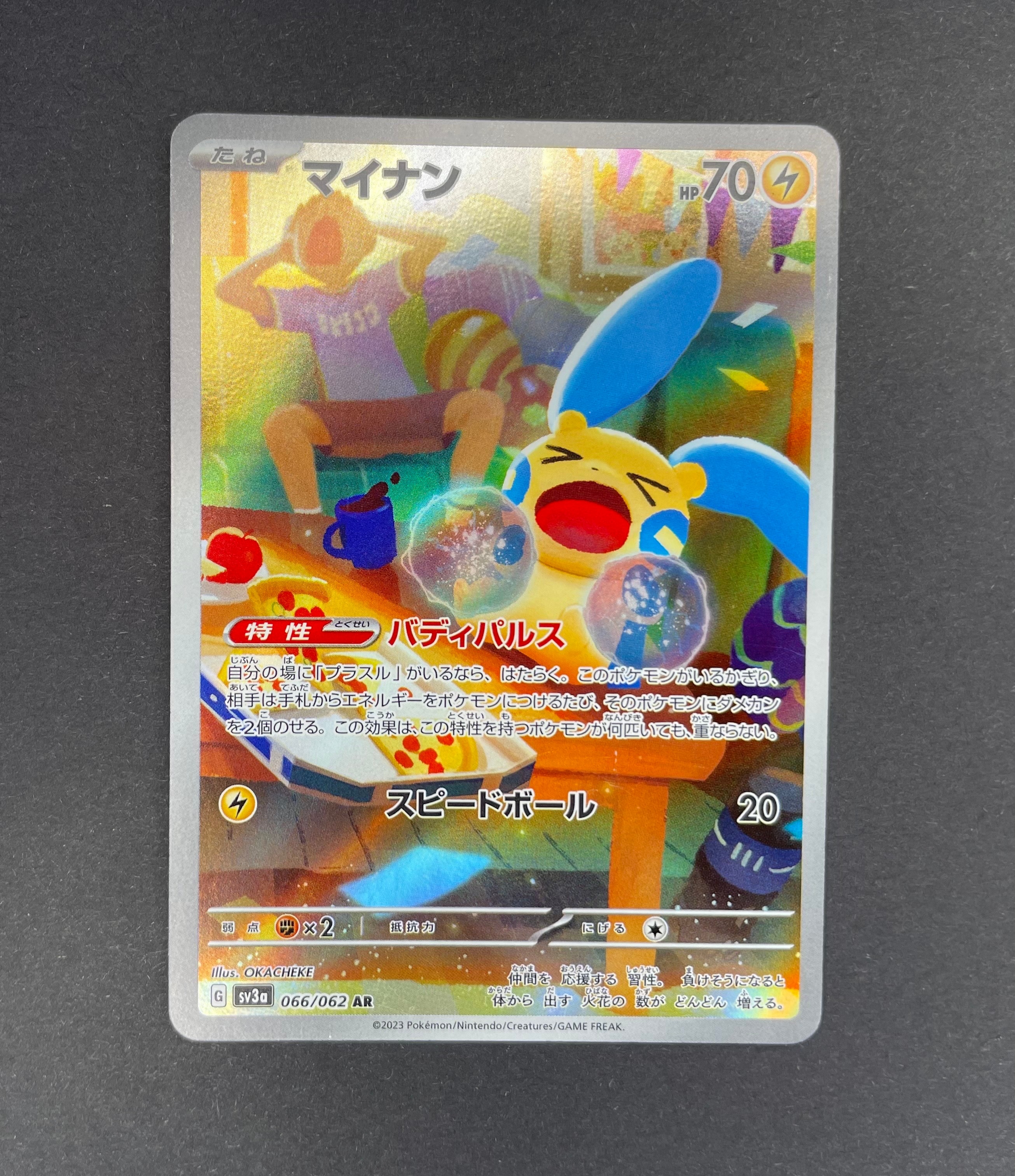 PSA10 マイナン AR SV3a 066/062 レイジングサーフ 連番 PSA10 マイナン AR SV3a 066/062 レイジングサーフ 連番 - メルカリ