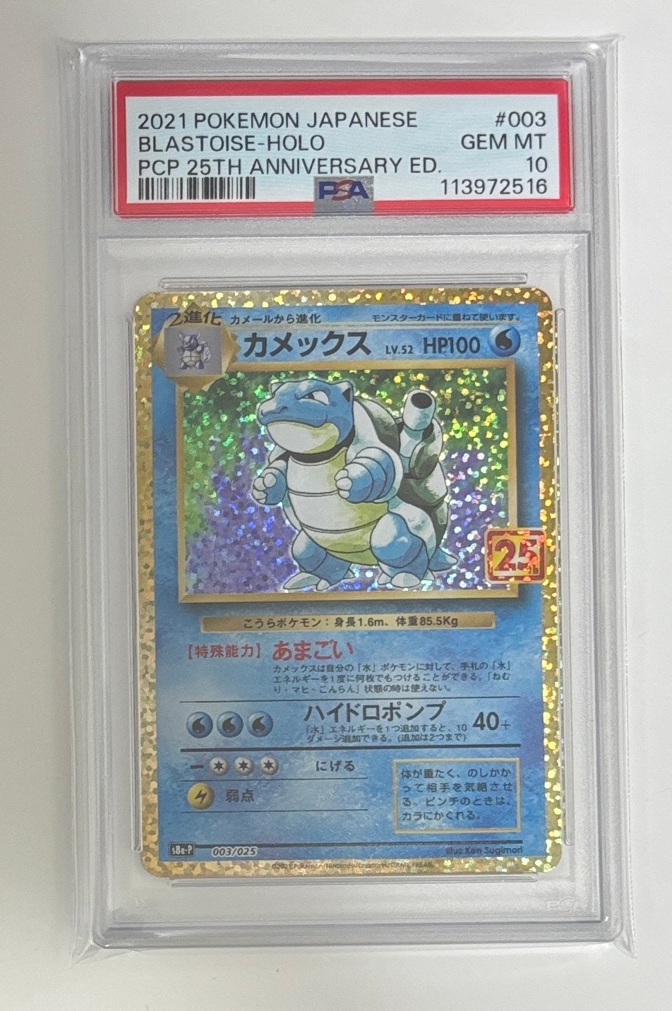 PSA9】カメックス: プロモ[S8a-P 003/025](プロモカードパック 25th