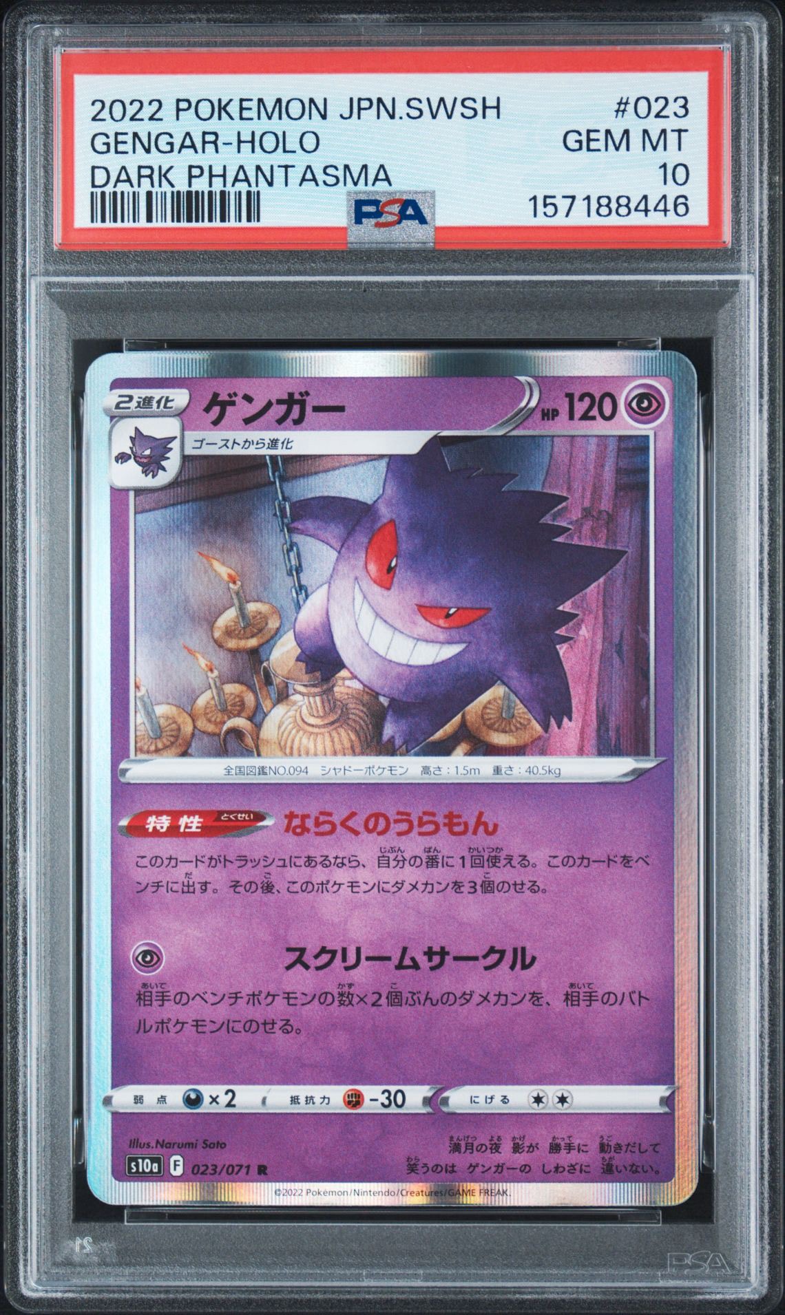 Gengar R[s10a 023/071](Enhanced Expansion Pack "Dark Phantasma")