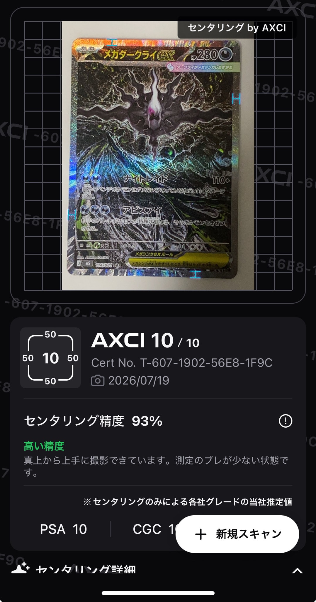 メガダークライex SAR [M5 114/081](拡張パック「アビスアイ」)