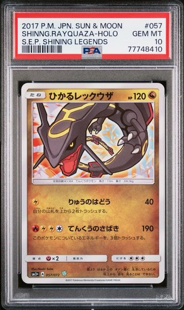 ひかるレックウザ H[SM3+ 057/072](強化拡張パック「ひかる伝説」)通販