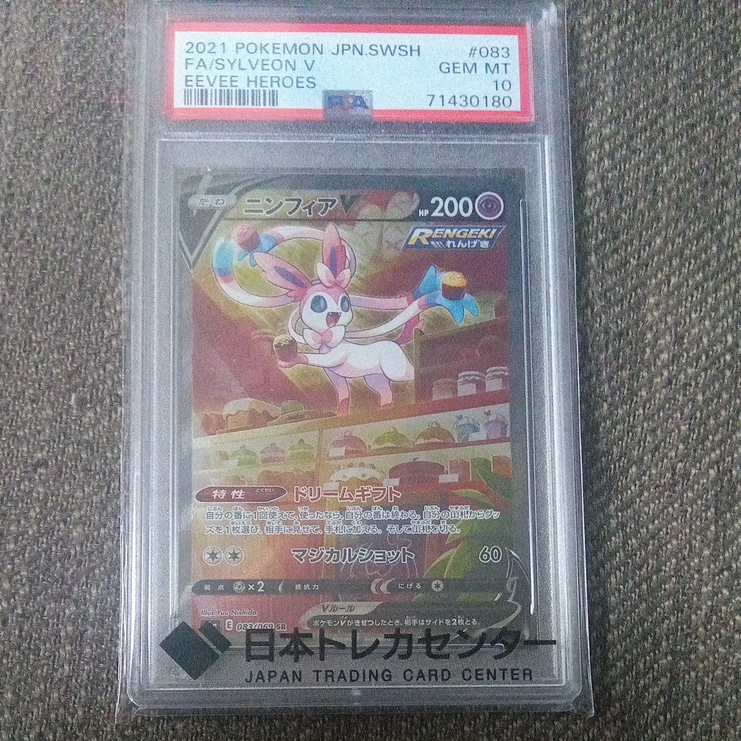 ニンフィアV SR: SA[S6a 083/069](強化拡張パック「イーブイヒーローズ」)