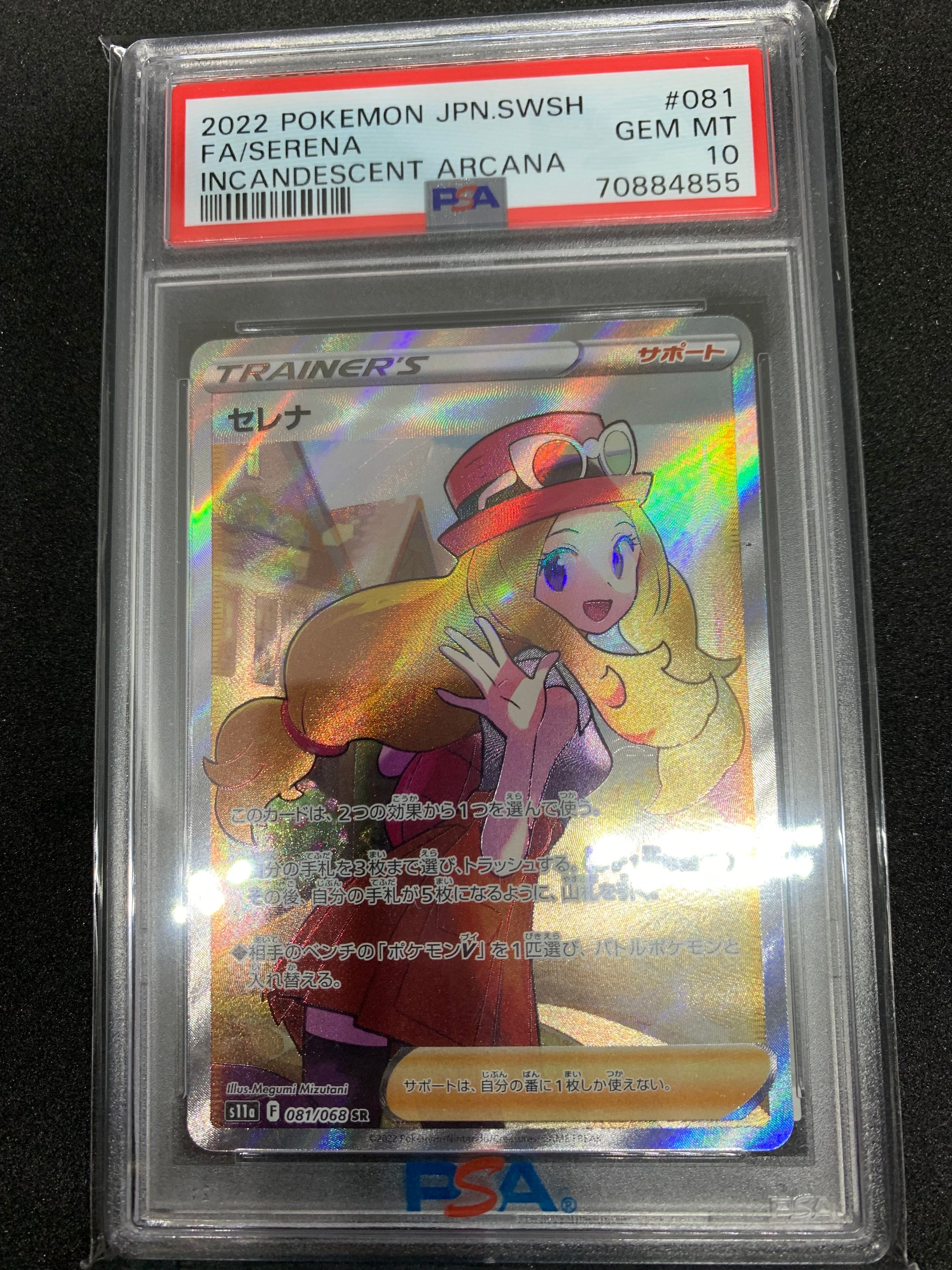 セレナ SR [s11a 081/068](強化拡張パック『白熱のアルカナ』)
