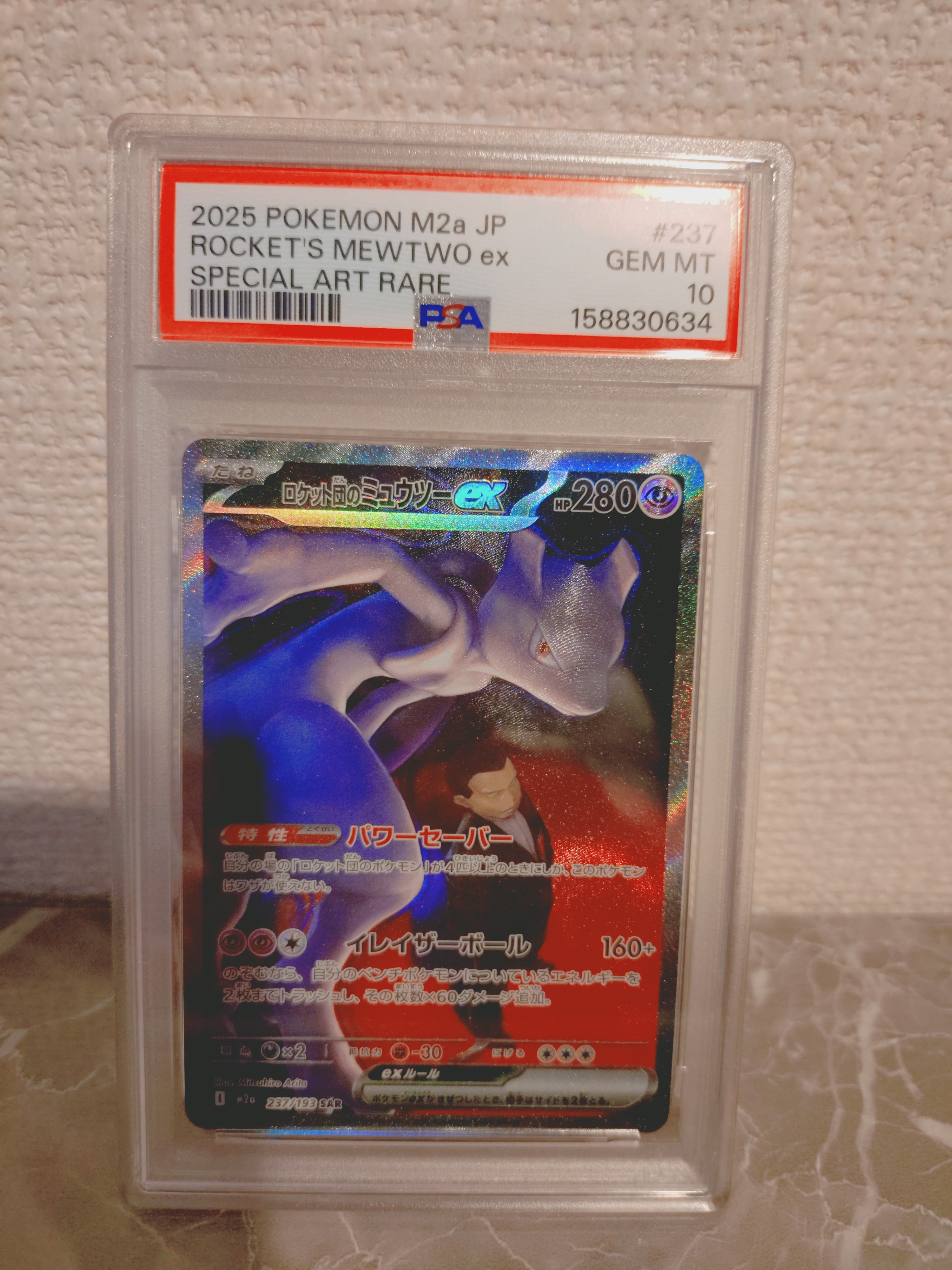 ロケット団のミュウツーex SAR [M2a 237/193](ハイクラスパック「MEGAドリームex」)