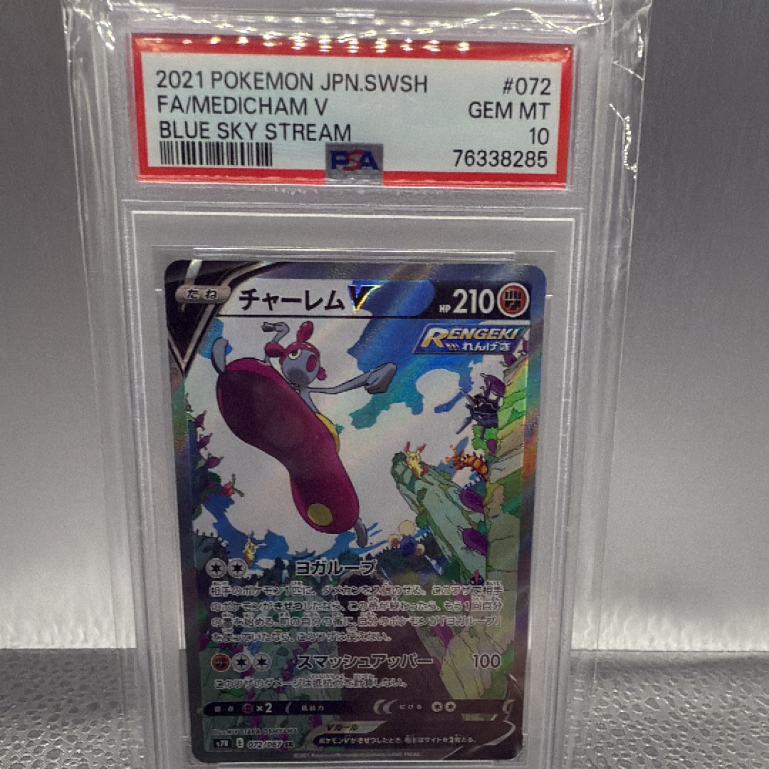 Medicham V SR: SA[S7R 072/067](Expansion Pack"Blue Sky Stream")