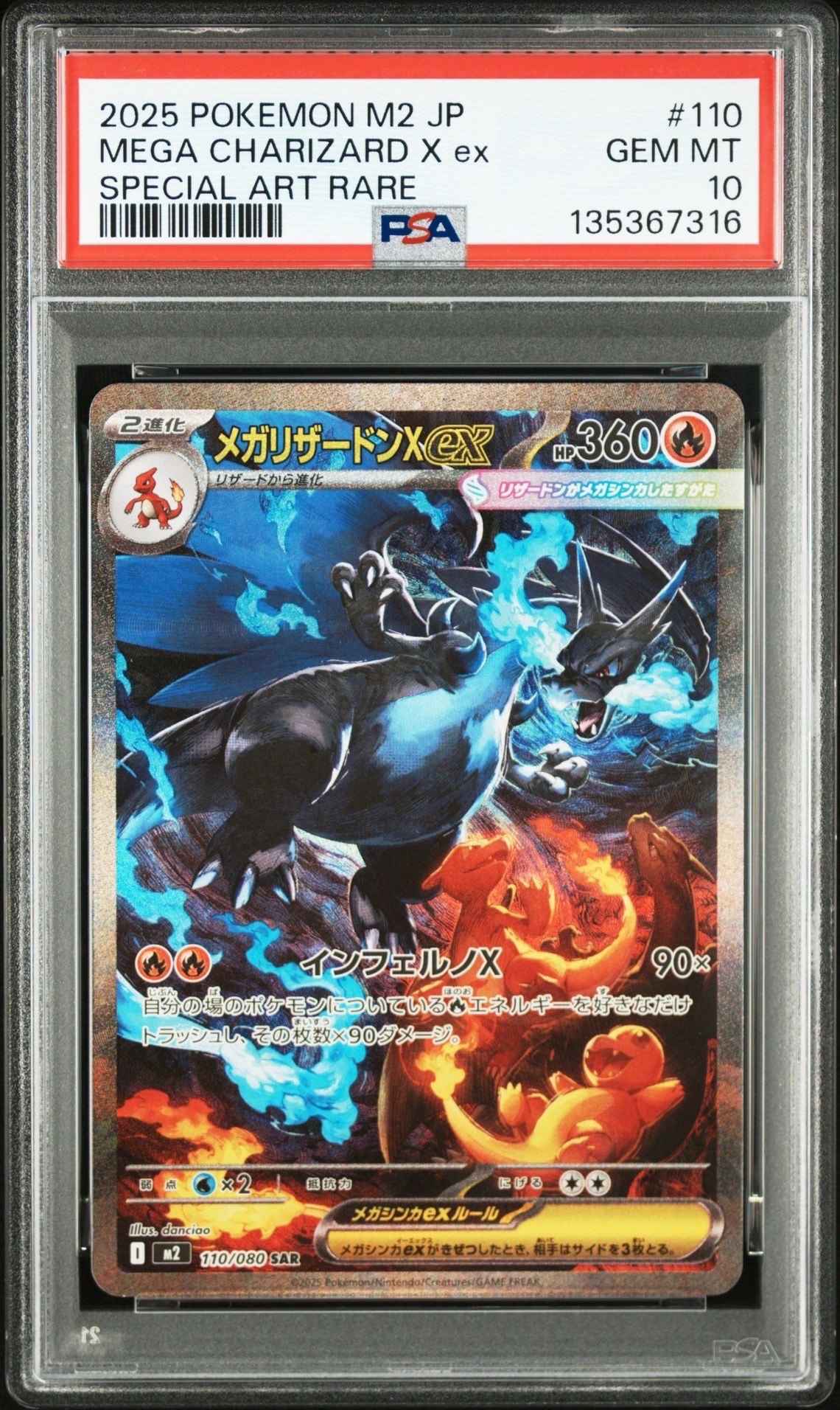 メガリザードンXex SAR [M2 110/080](拡張パック「インフェルノX」)