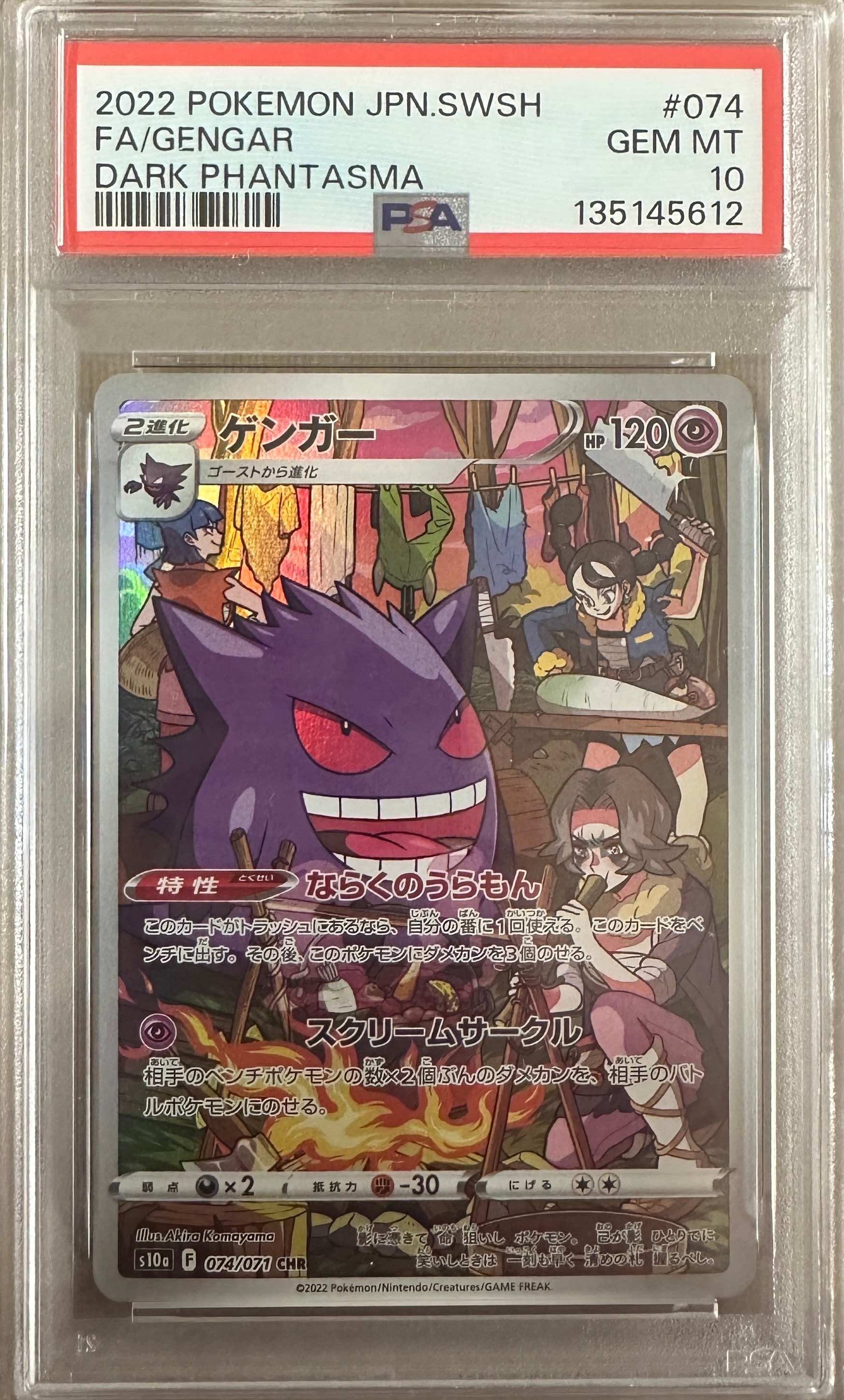 PSA10】Nの筋書き SR [SV11B 165/086](拡張パック「ブラックボルト