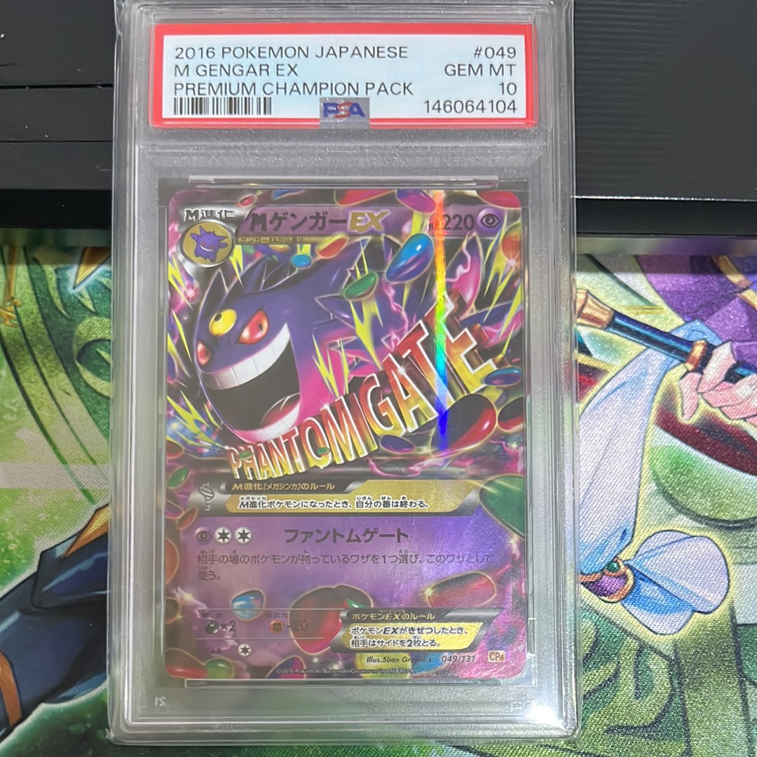 PSA9】MゲンガーEX [CP4 049/131](プレミアムチャンピオンパック「EX×M