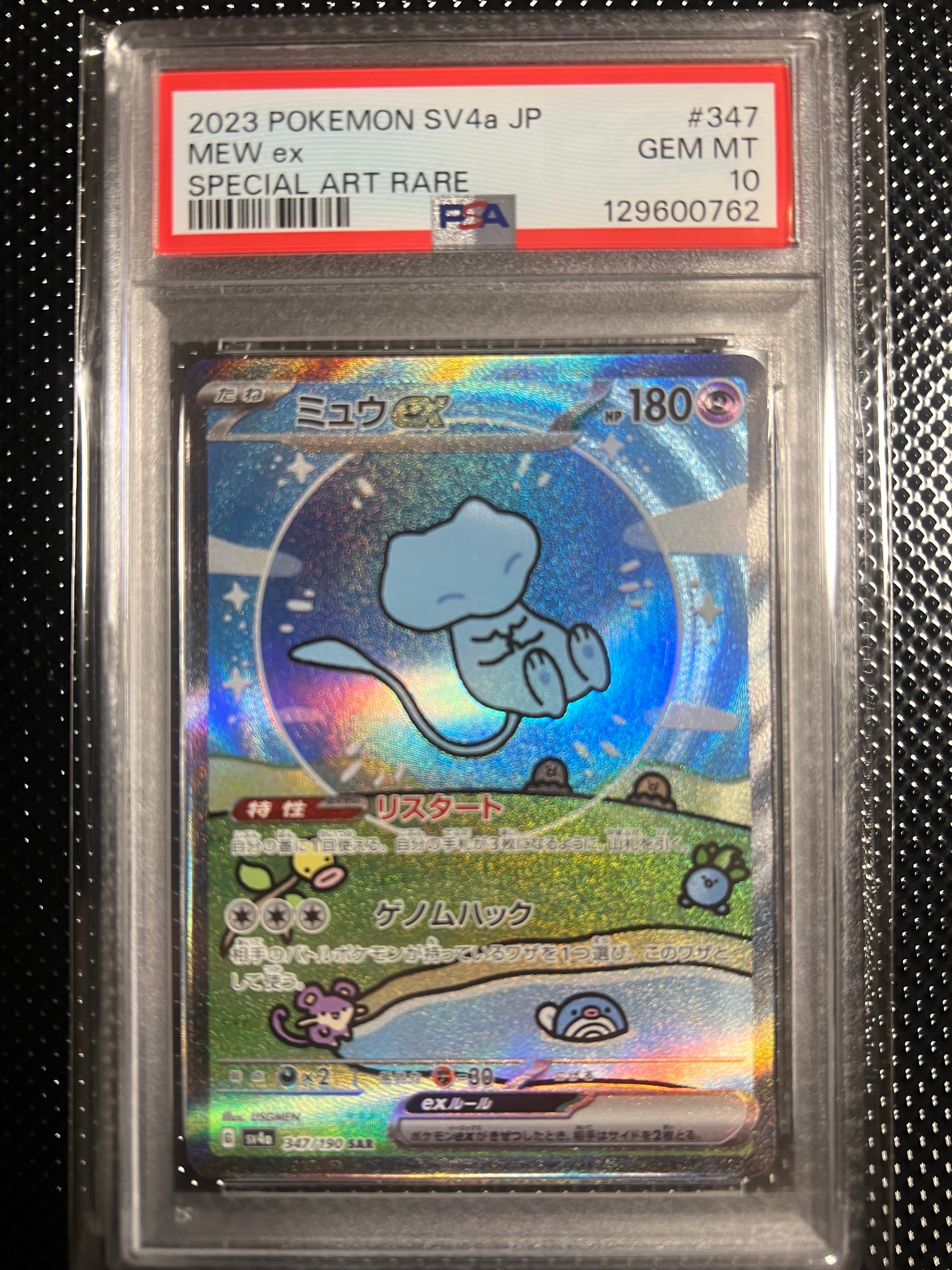ミュウex SAR [SV4a 347/190](ハイクラスパック「シャイニートレジャーex」)