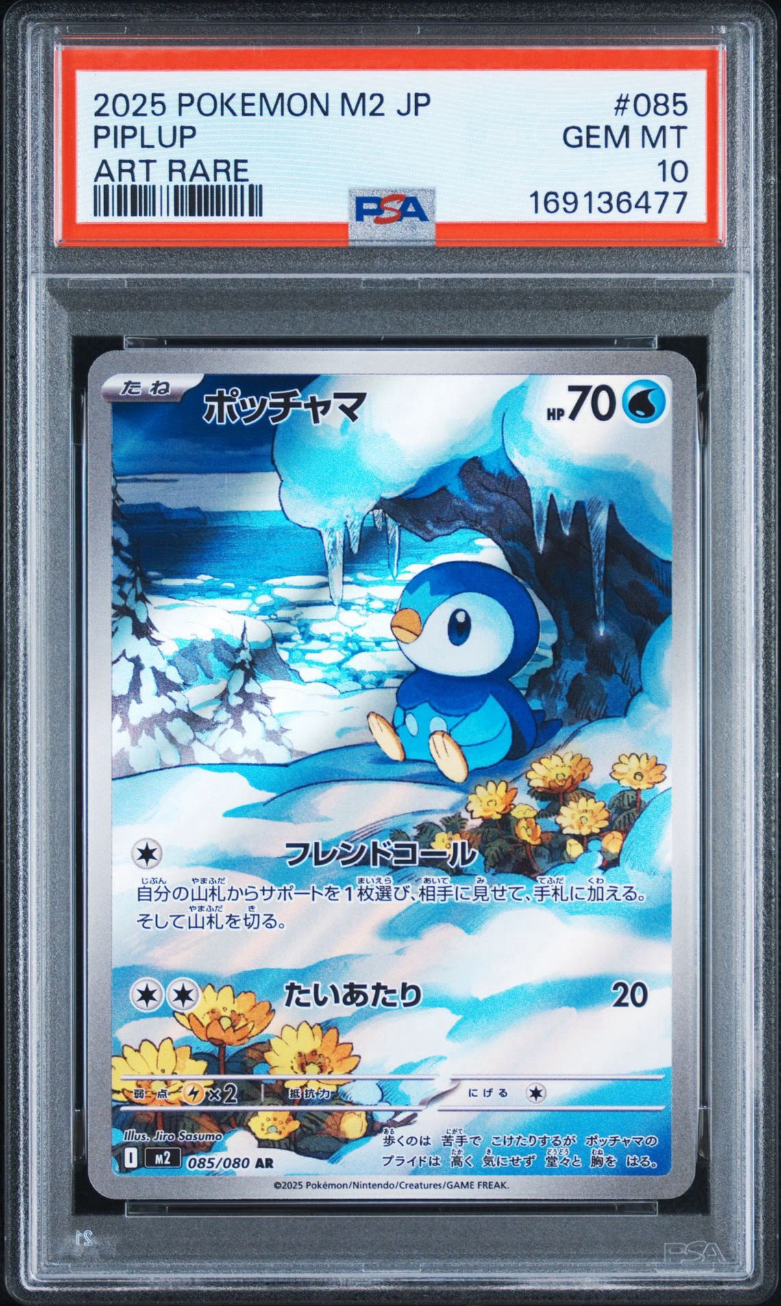 ポッチャマ AR [M2 085/080](拡張パック「インフェルノX」)