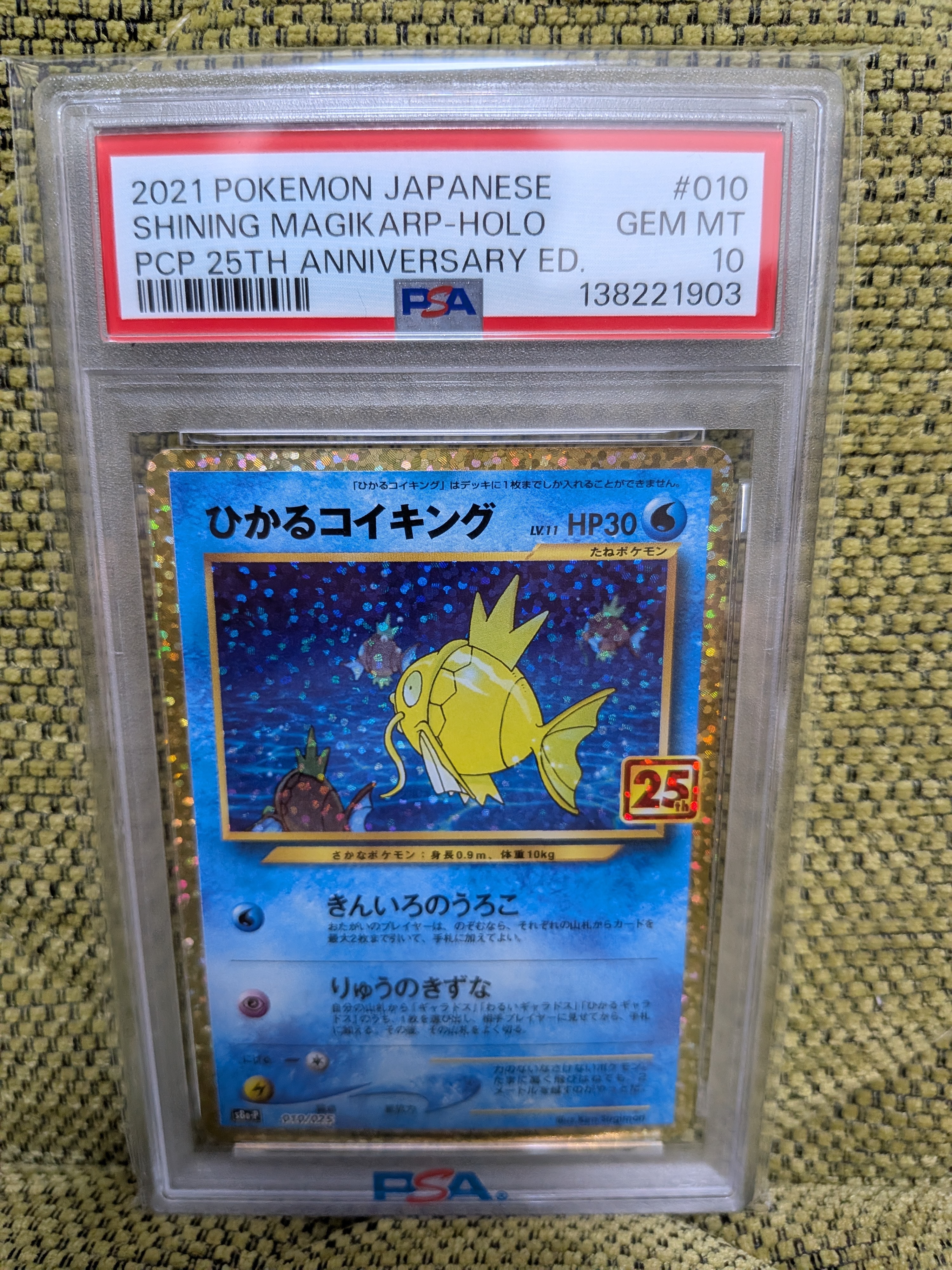 ひかるコイキング: プロモ[S8a-P 010/025](プロモカードパック 25th ANNIVERSARY edition)