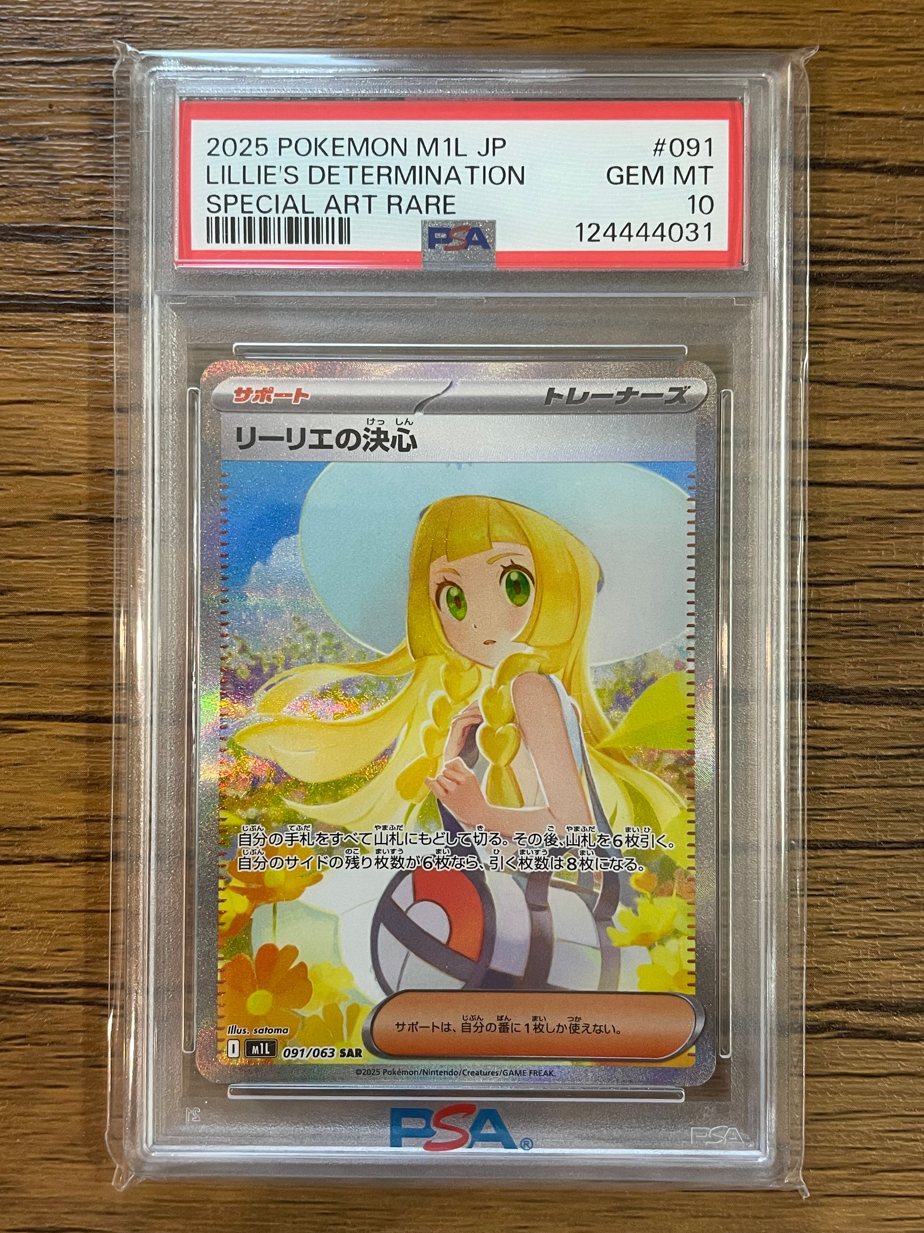 リーリエの決心 SAR [M1L 091/063](拡張パック「メガブレイブ」)