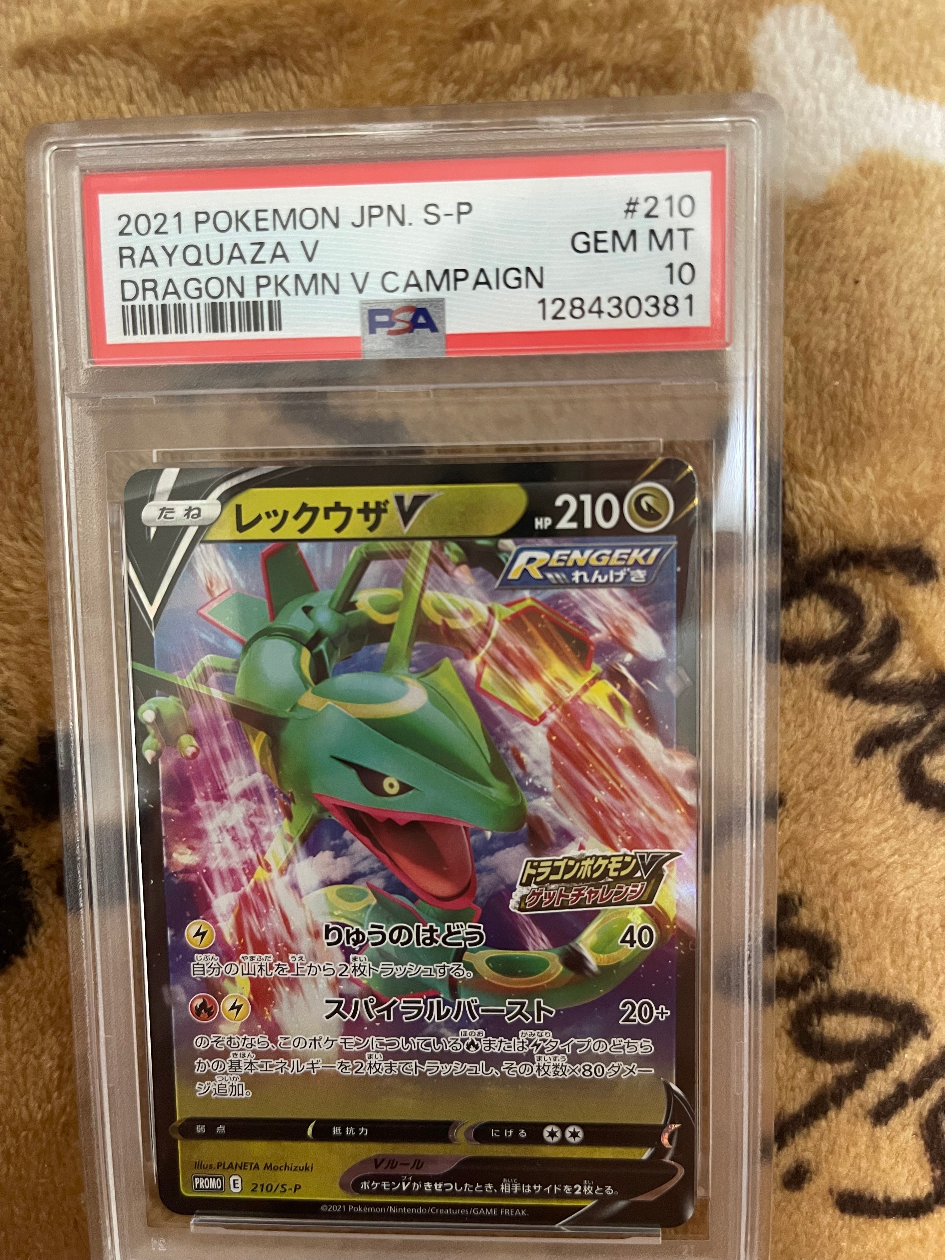 PSA10】レックウザV: プロモ P [S-P 210](プロモーションカード「S-P