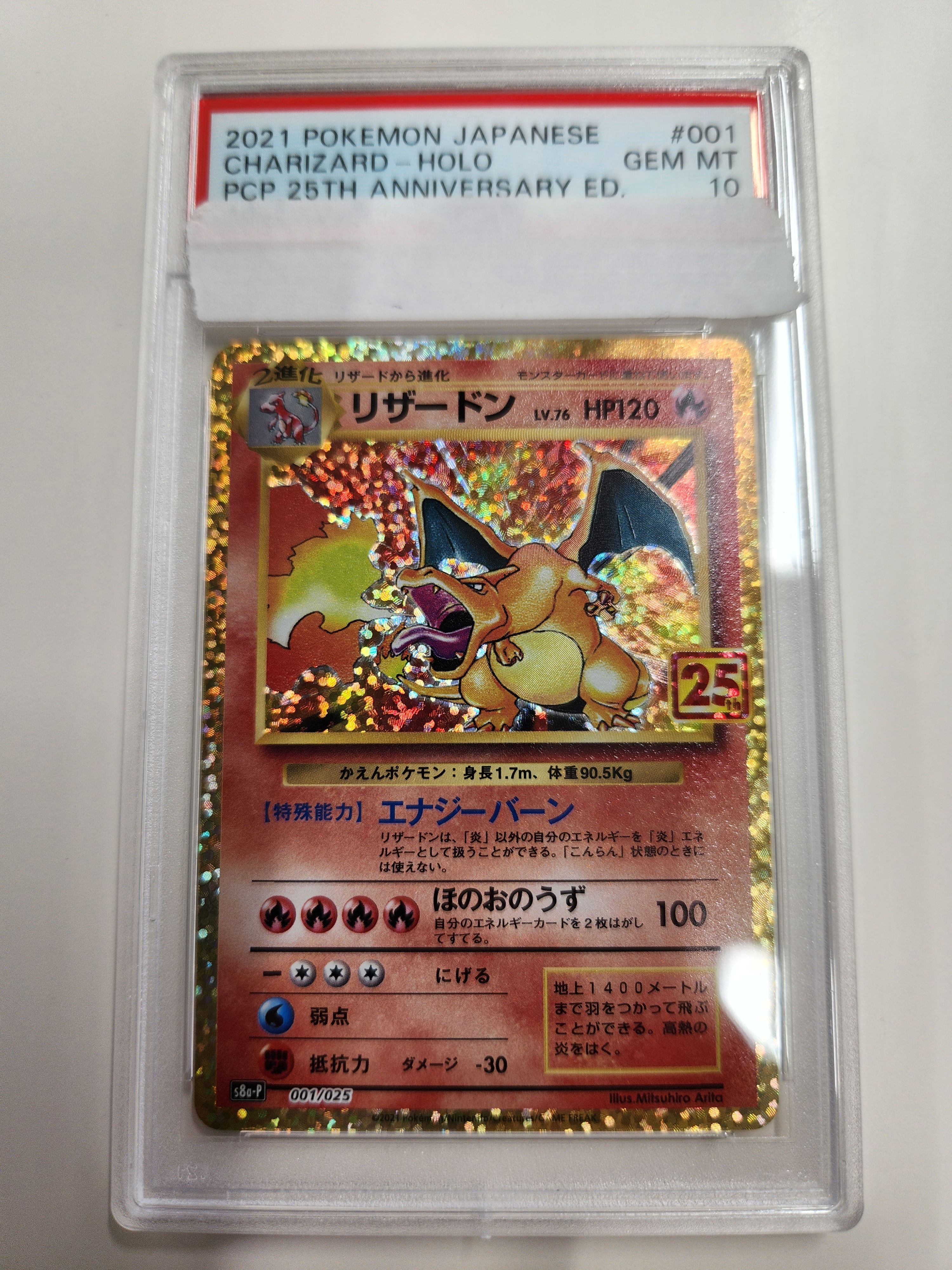リザードン: プロモ[S8a-P 001/025](プロモカードパック 25th ANNIVERSARY edition)